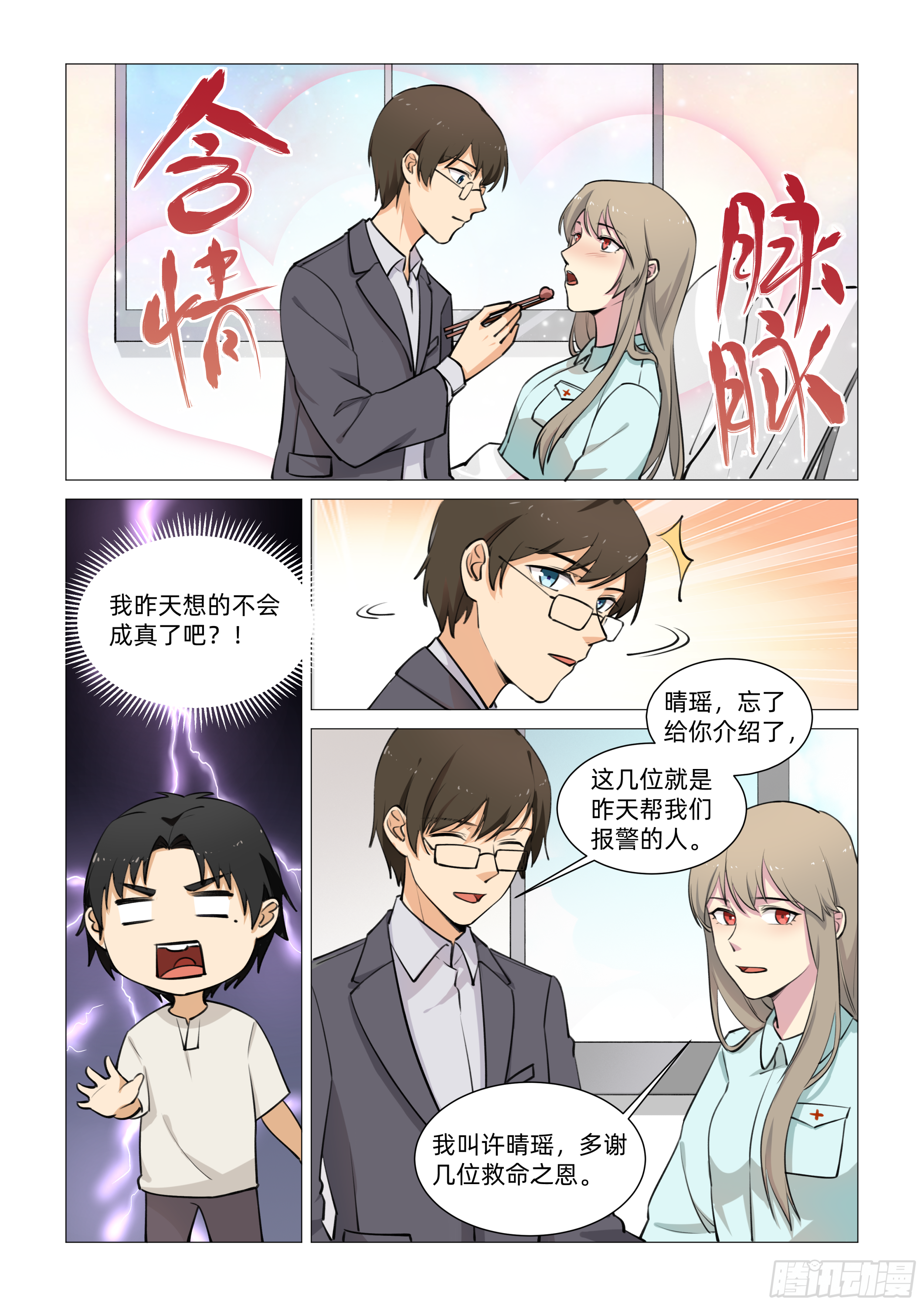 第十六话 相似的脸（下）4