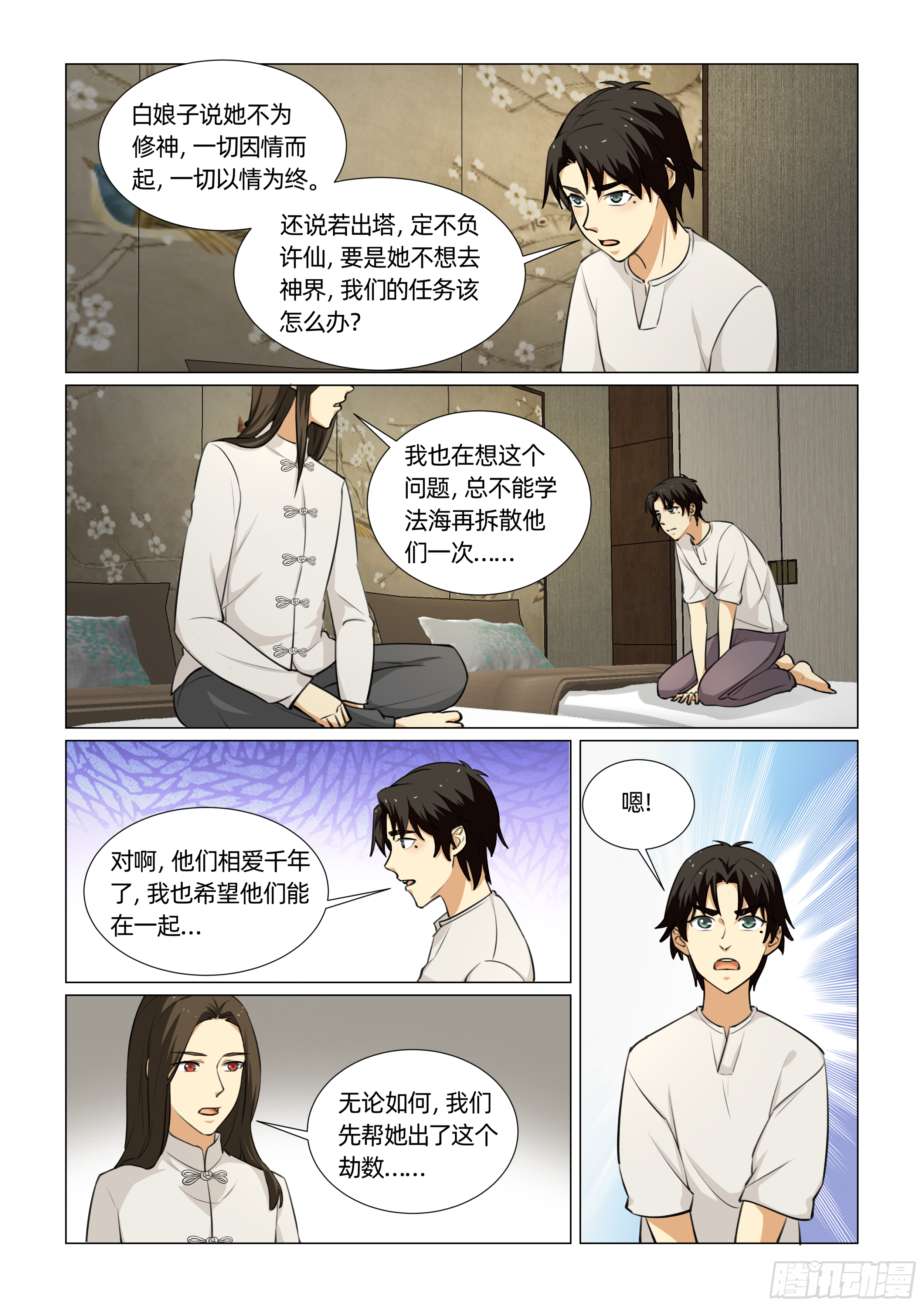 第十四话 见白娘子 （下）6