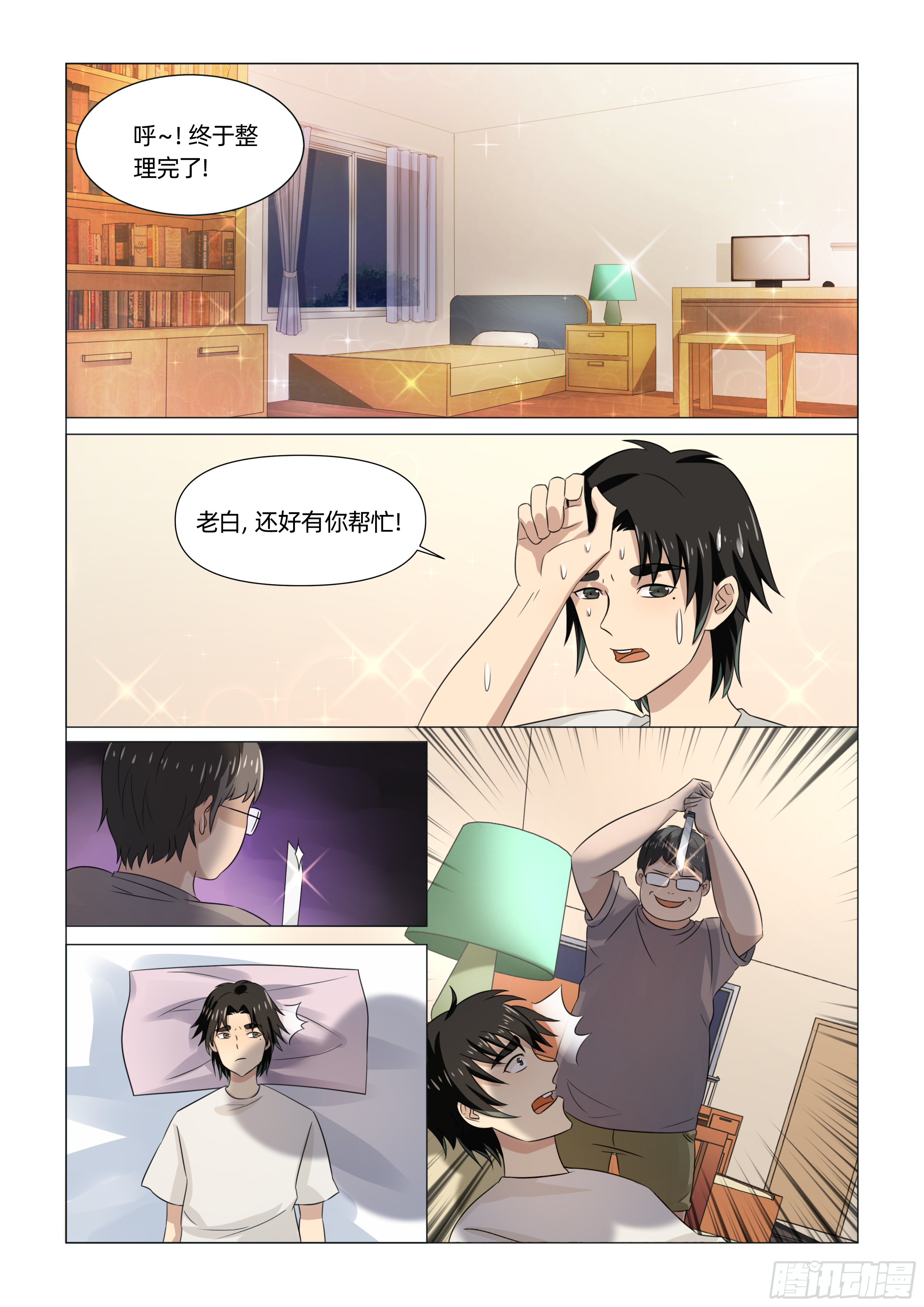 第四话 瞬间穿越（下）6