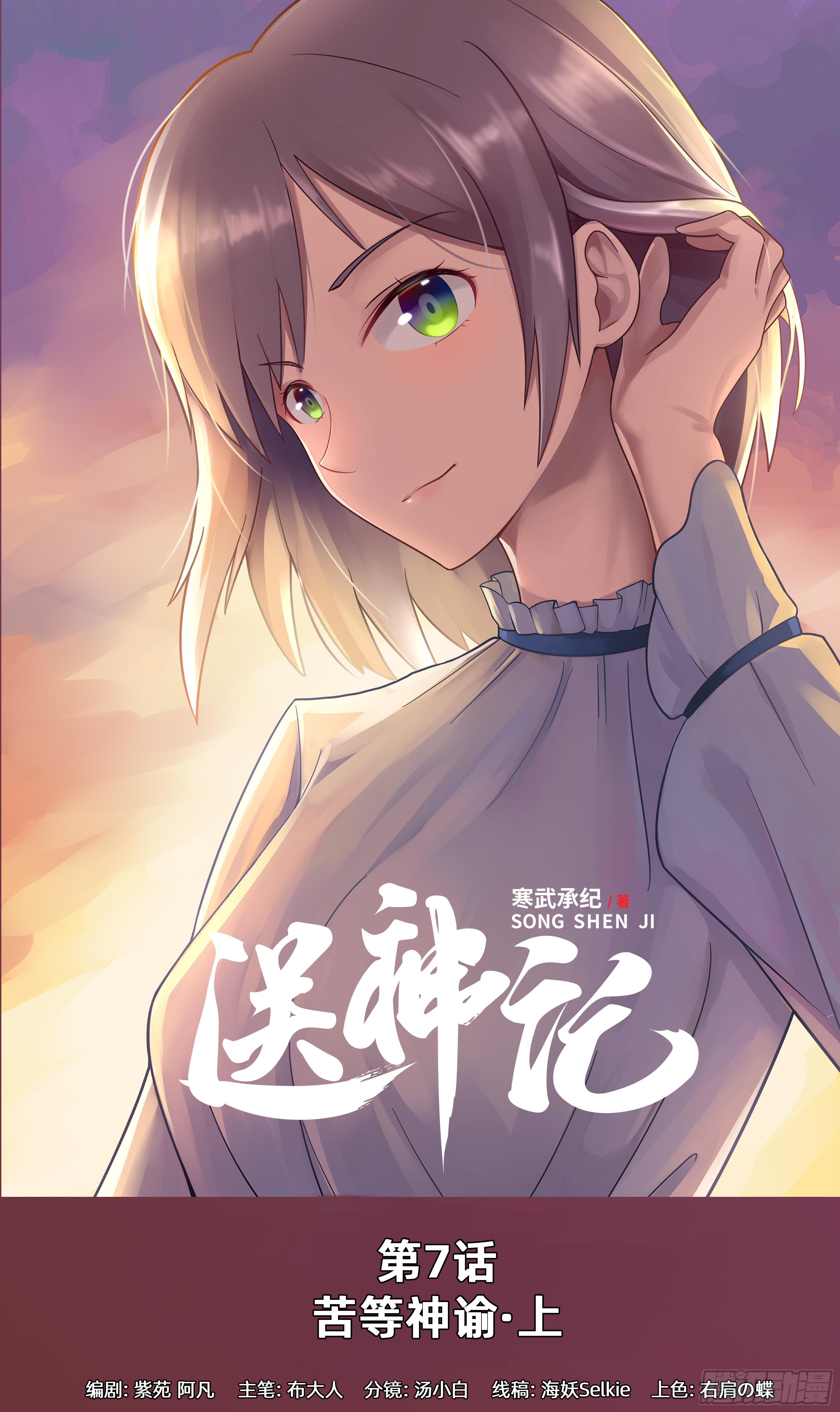 第七话 苦等神谕（上）0