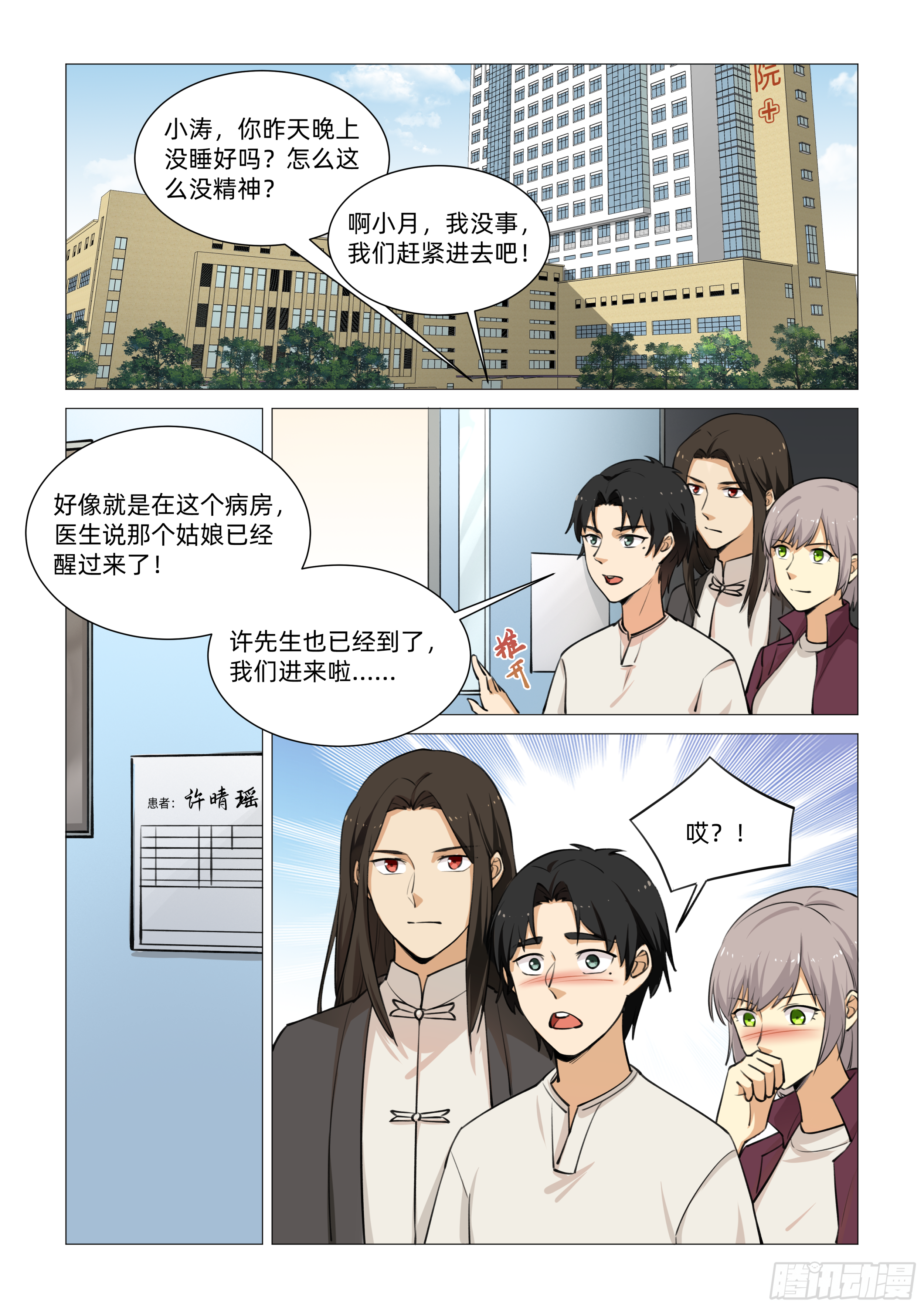 第十六话 相似的脸（下）3