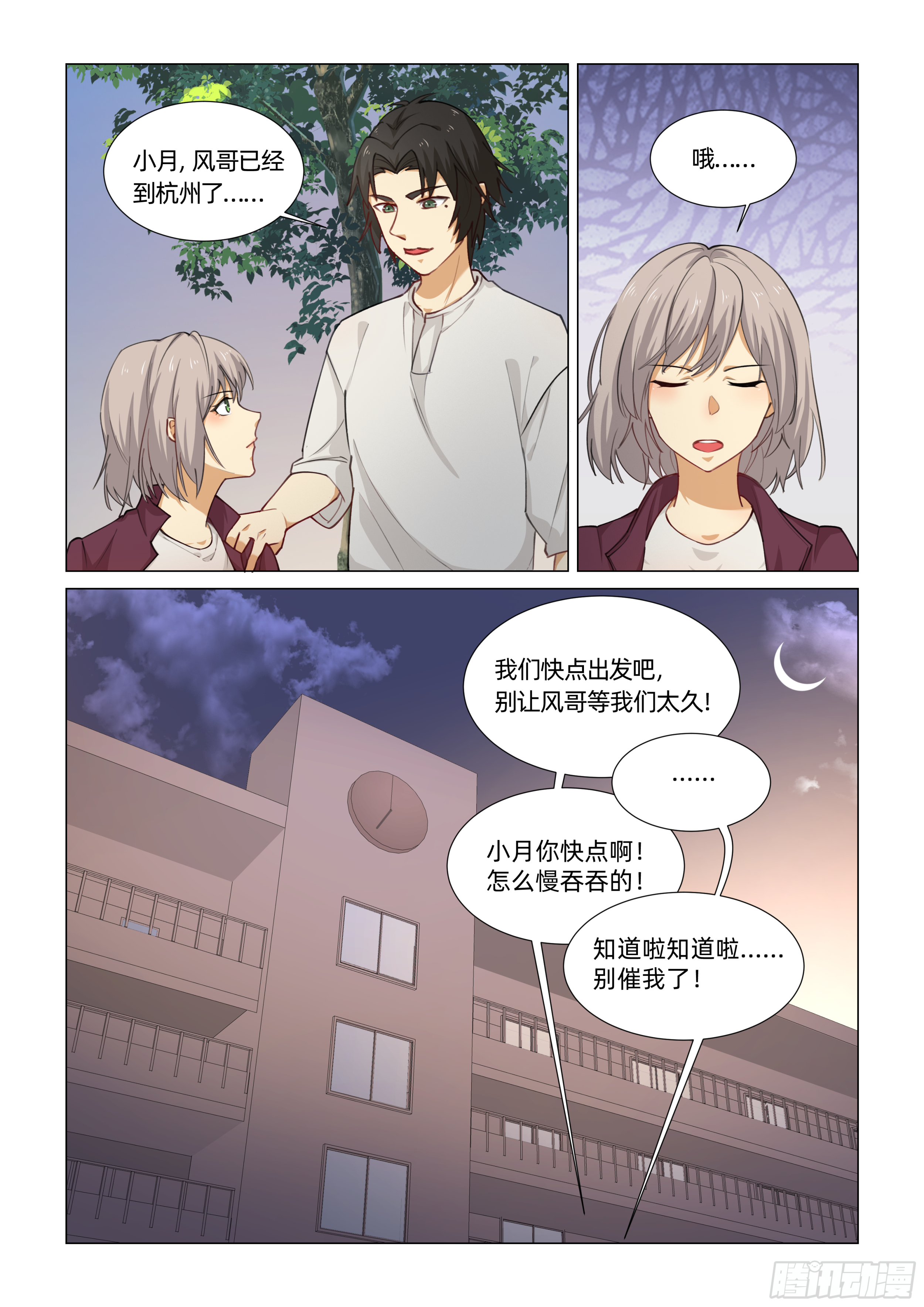 第十三话 在校养伤11