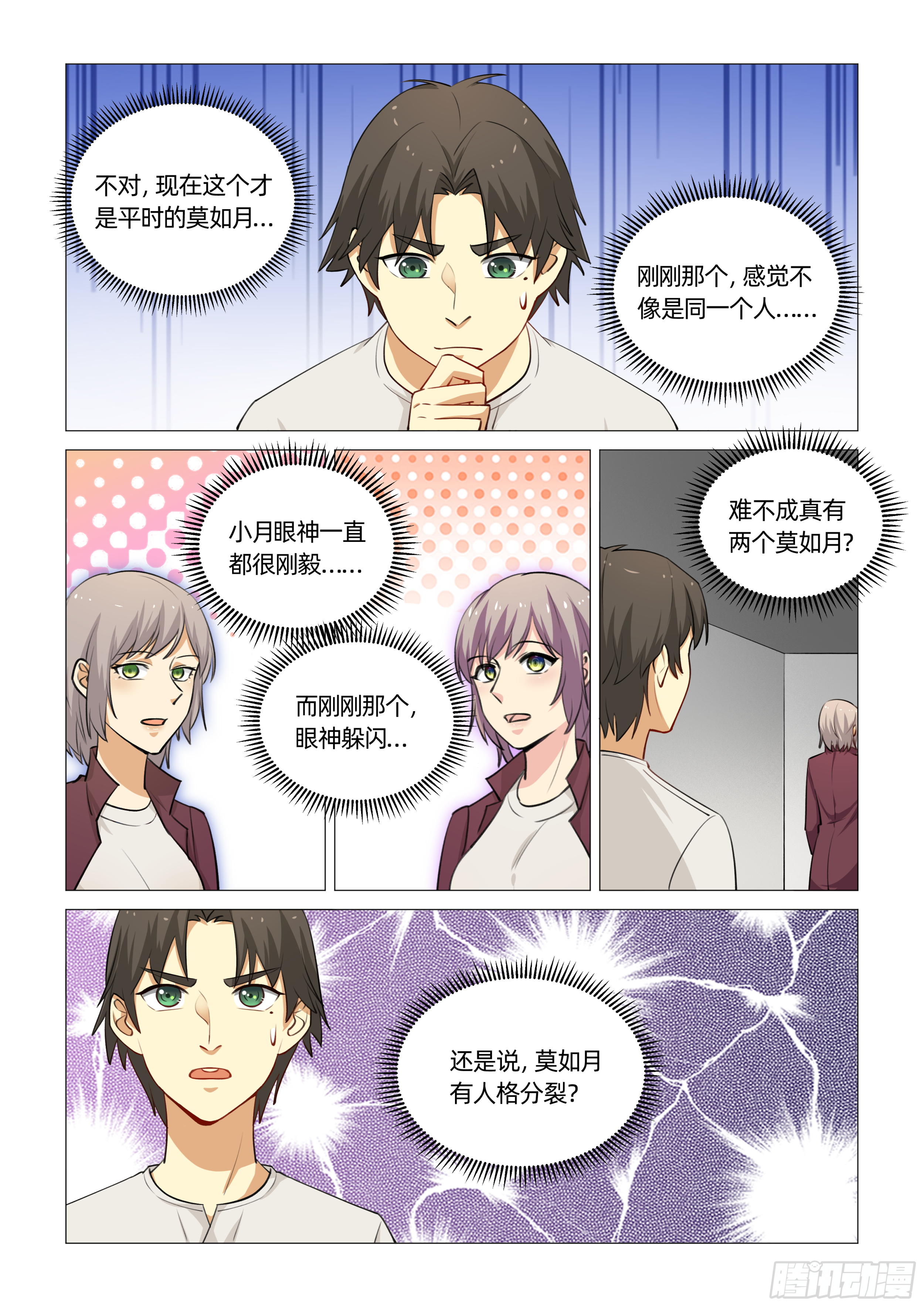 第十五话 许仙出现 （上）6