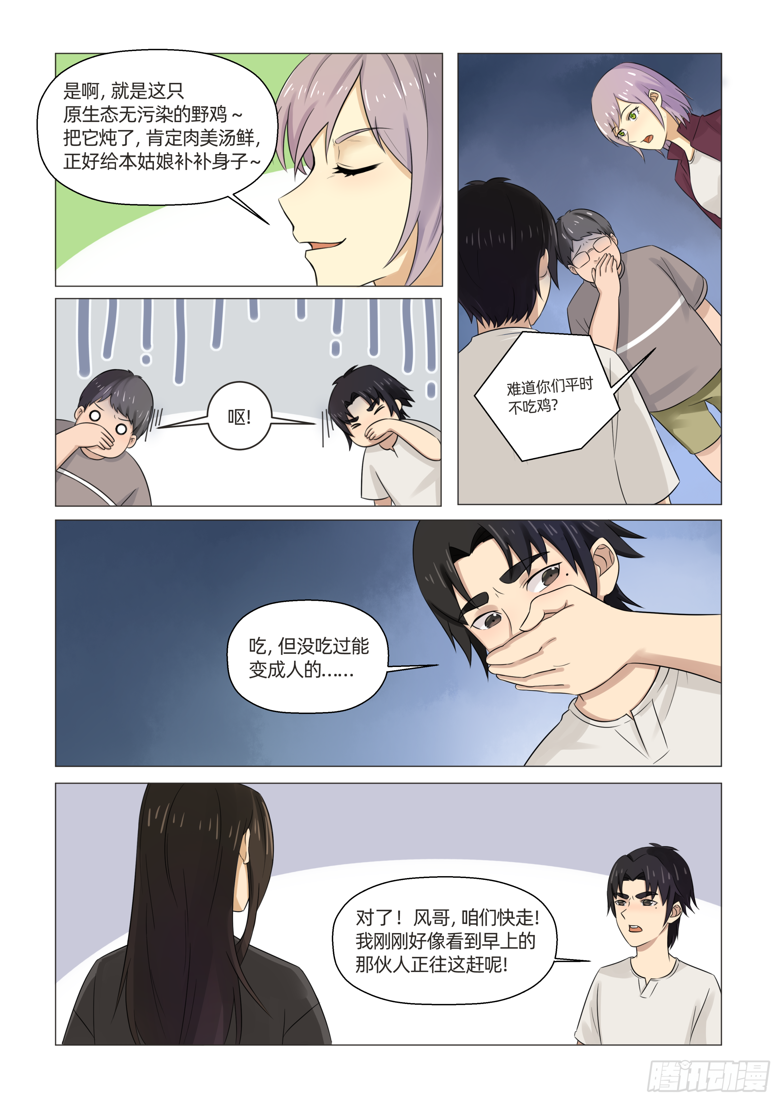 第五话 三人成形（下）2