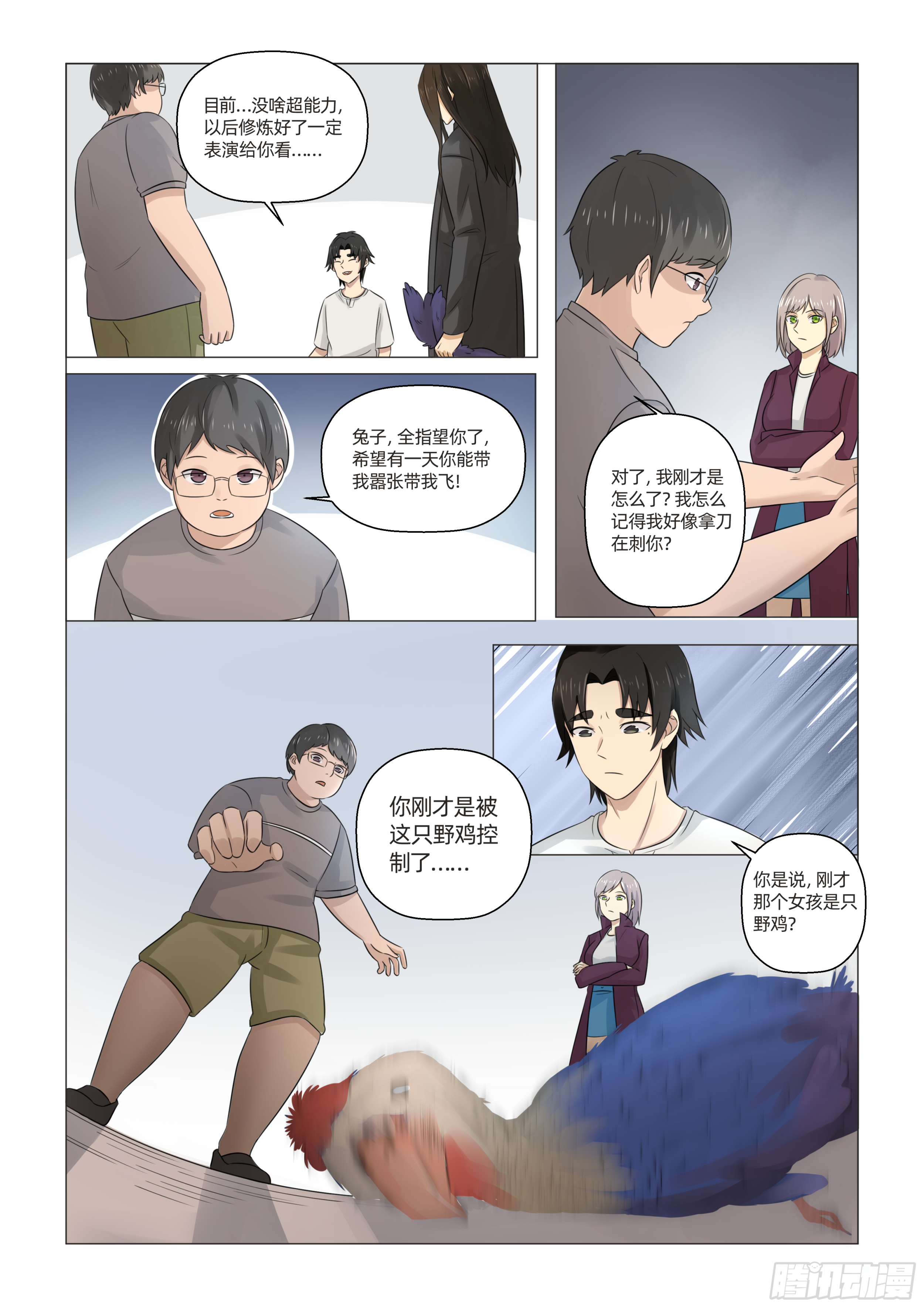 第五话 三人成形（下）1