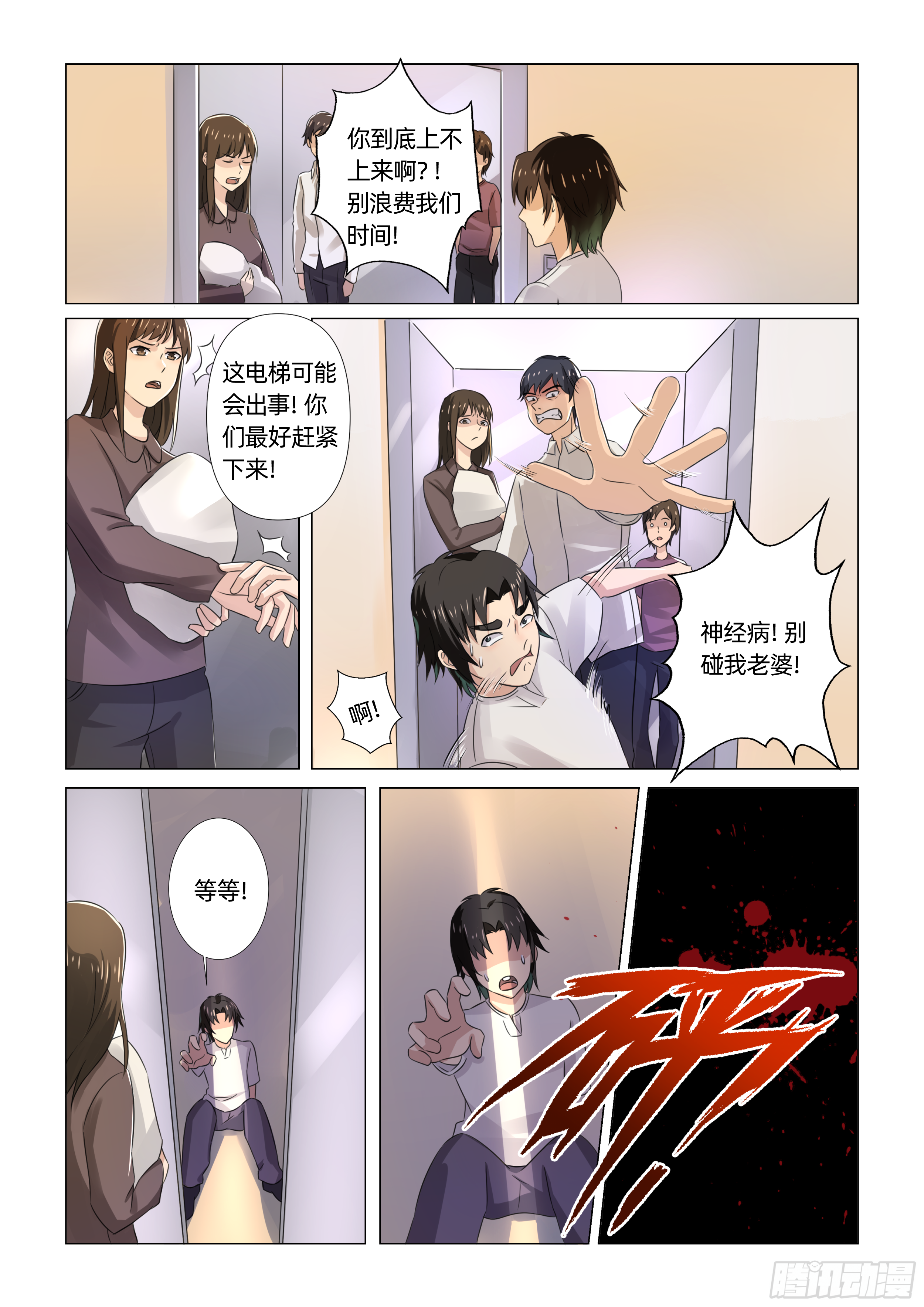 第一话 死里逃生（下）4