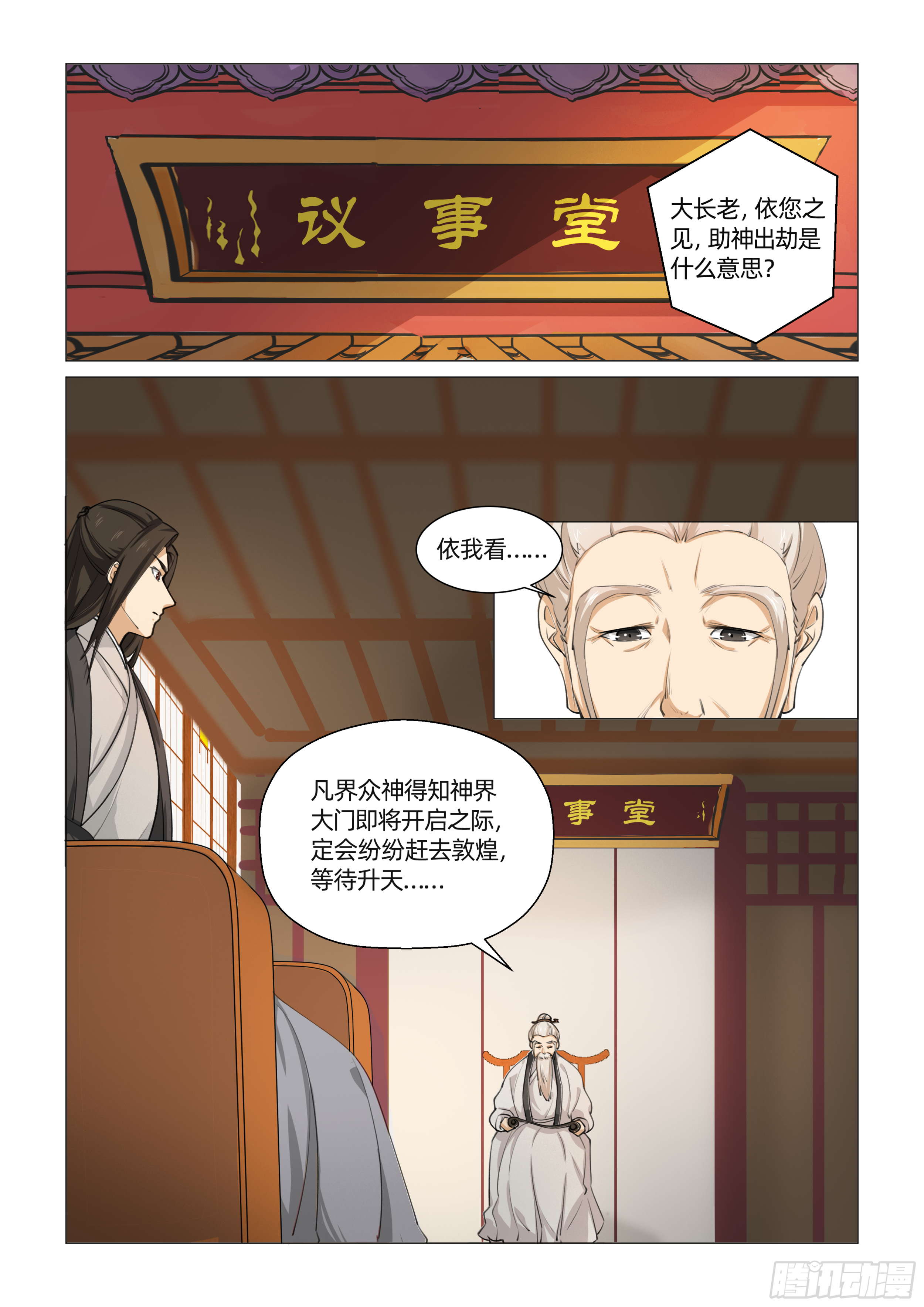 第十一话 女娲显圣 （下）1