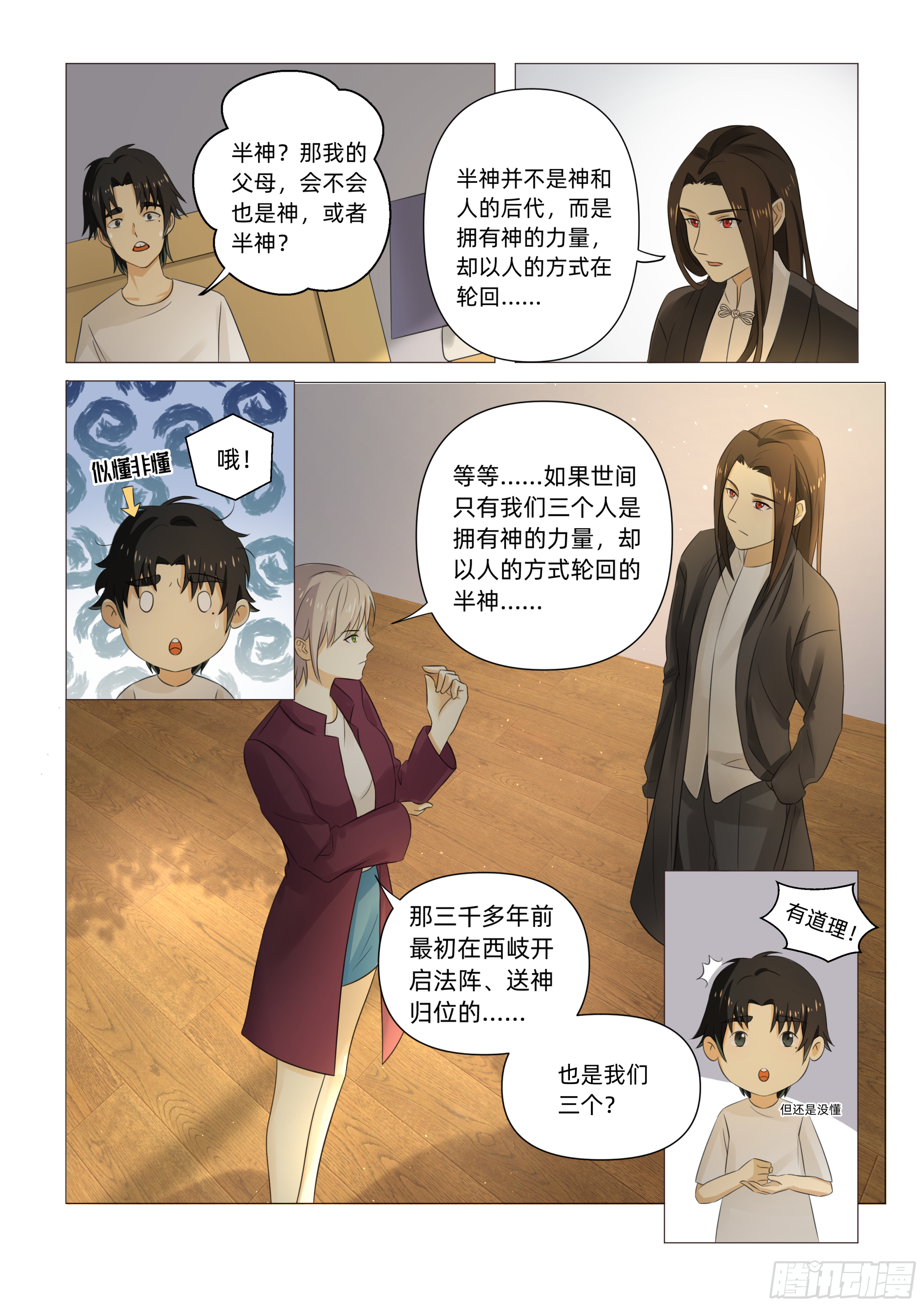 第二话 半神之说（下）7
