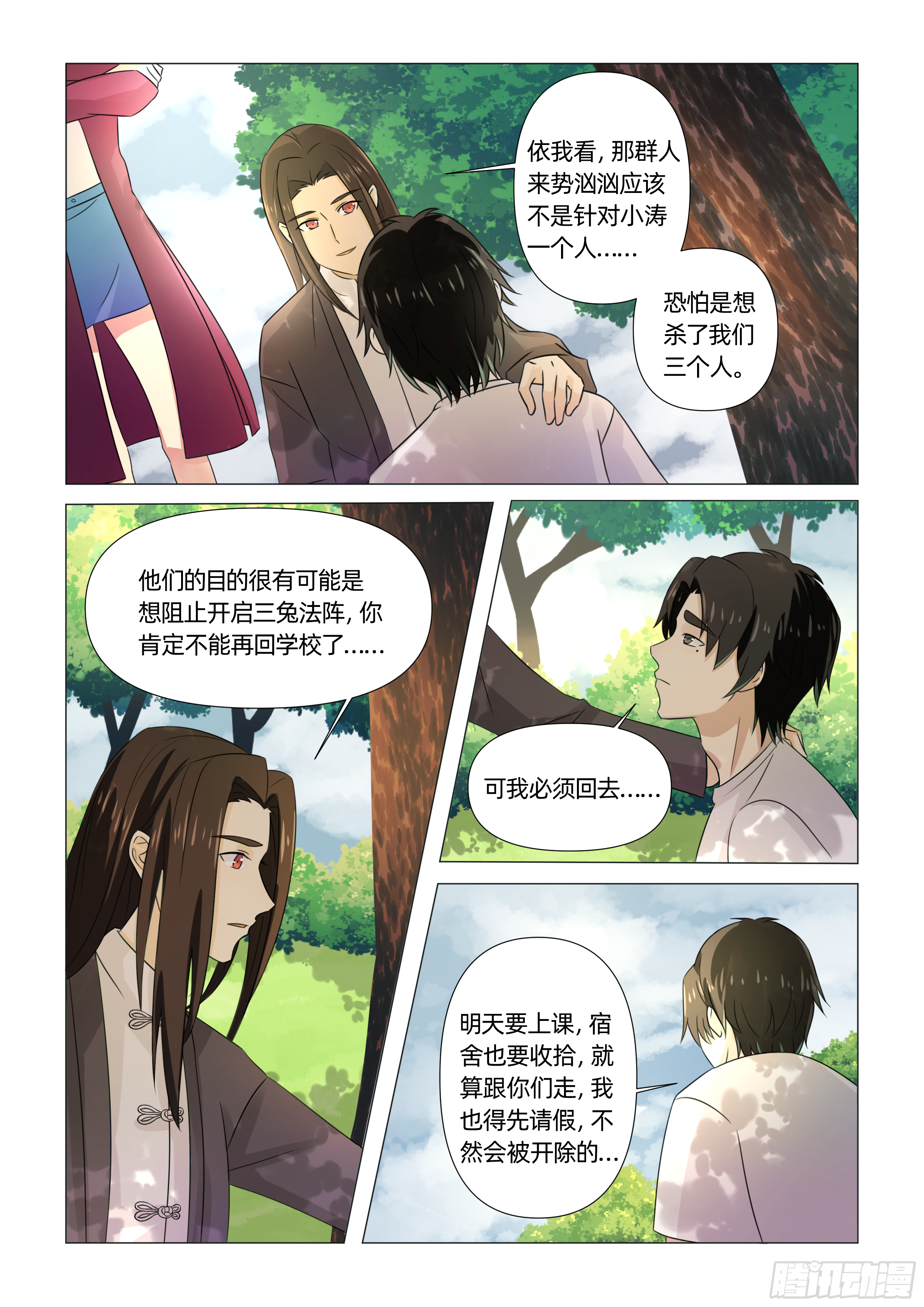 第四话 瞬间穿越（下）2