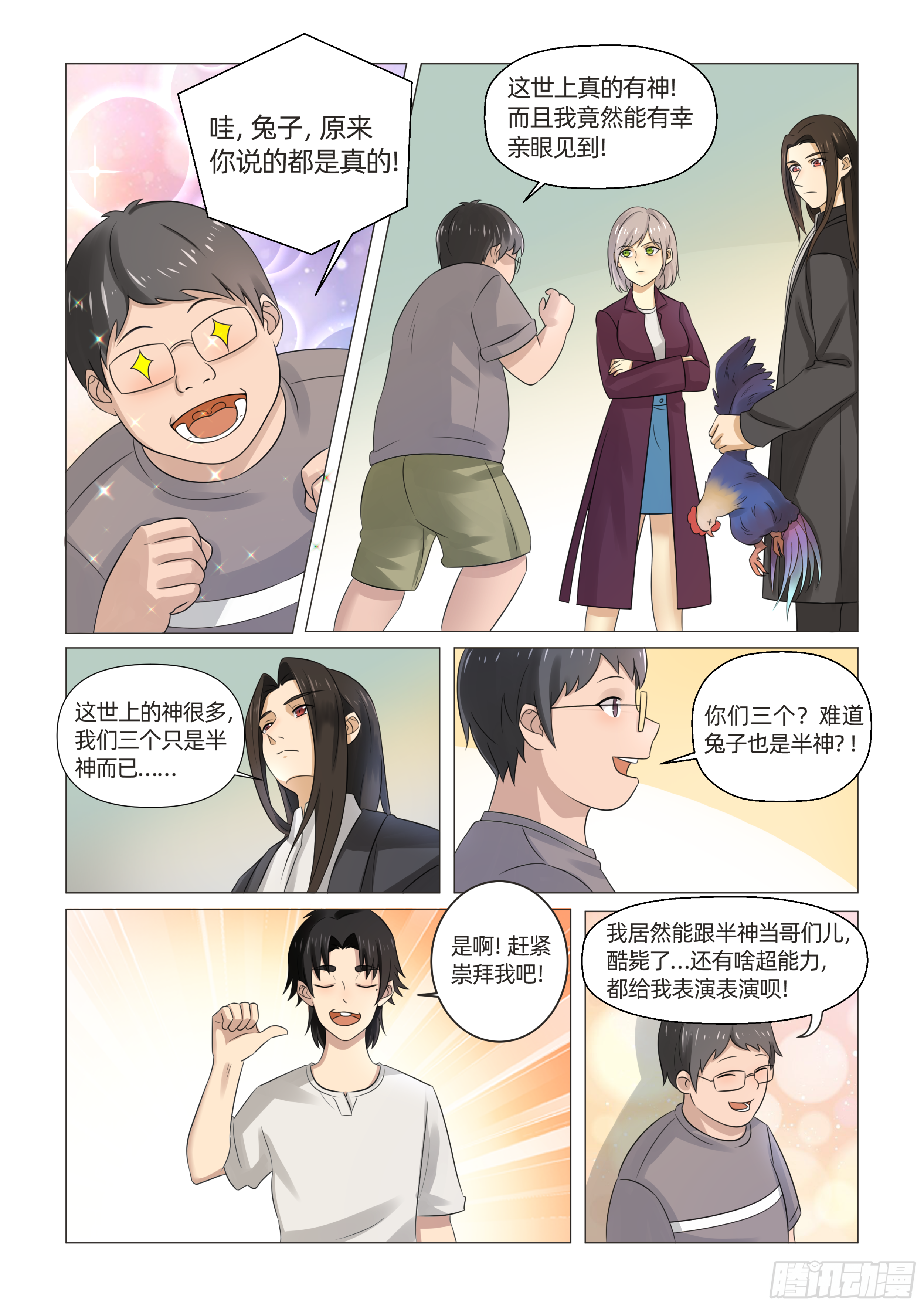 第五话 三人成形（上）7