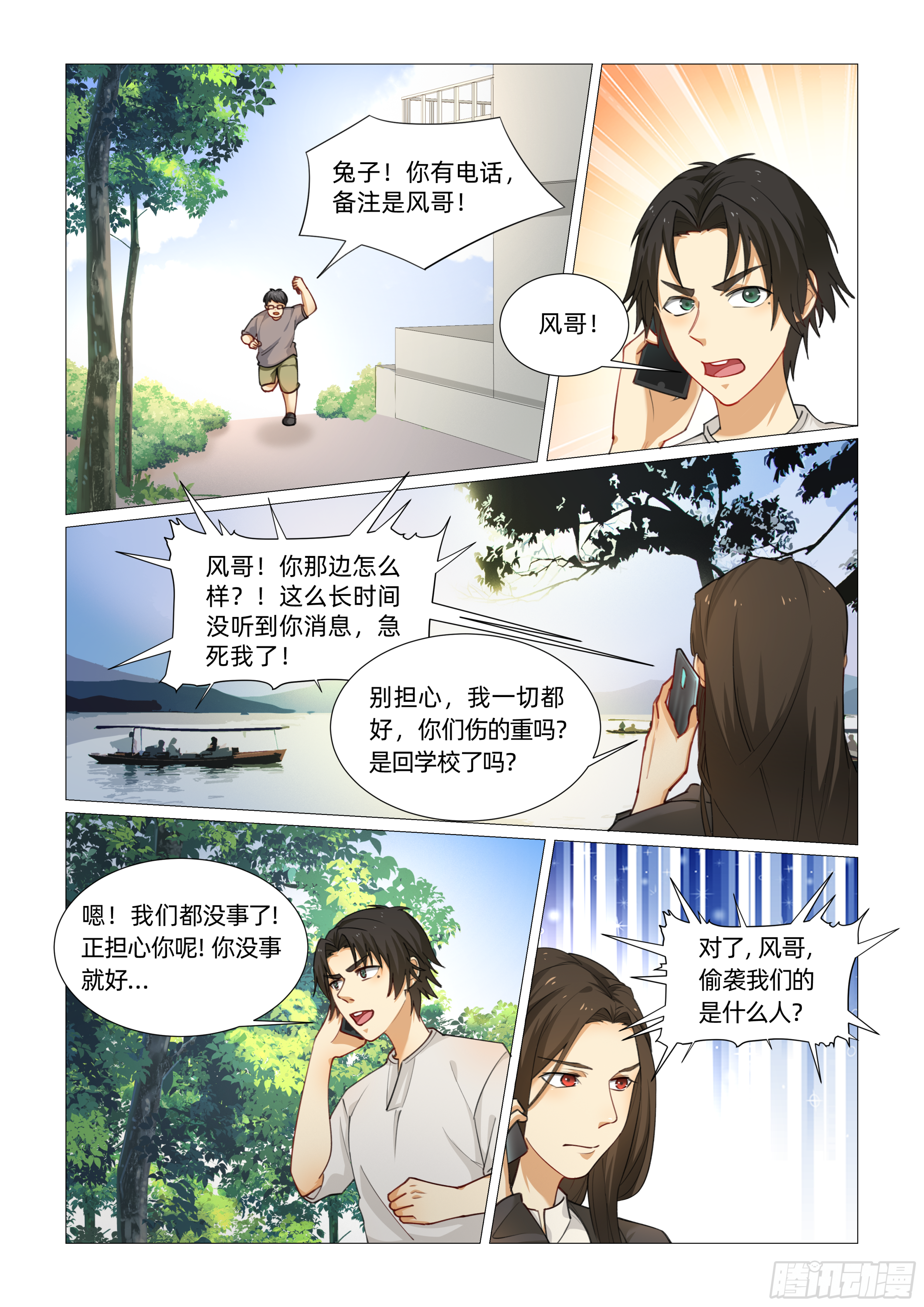 第十三话 在校养伤9