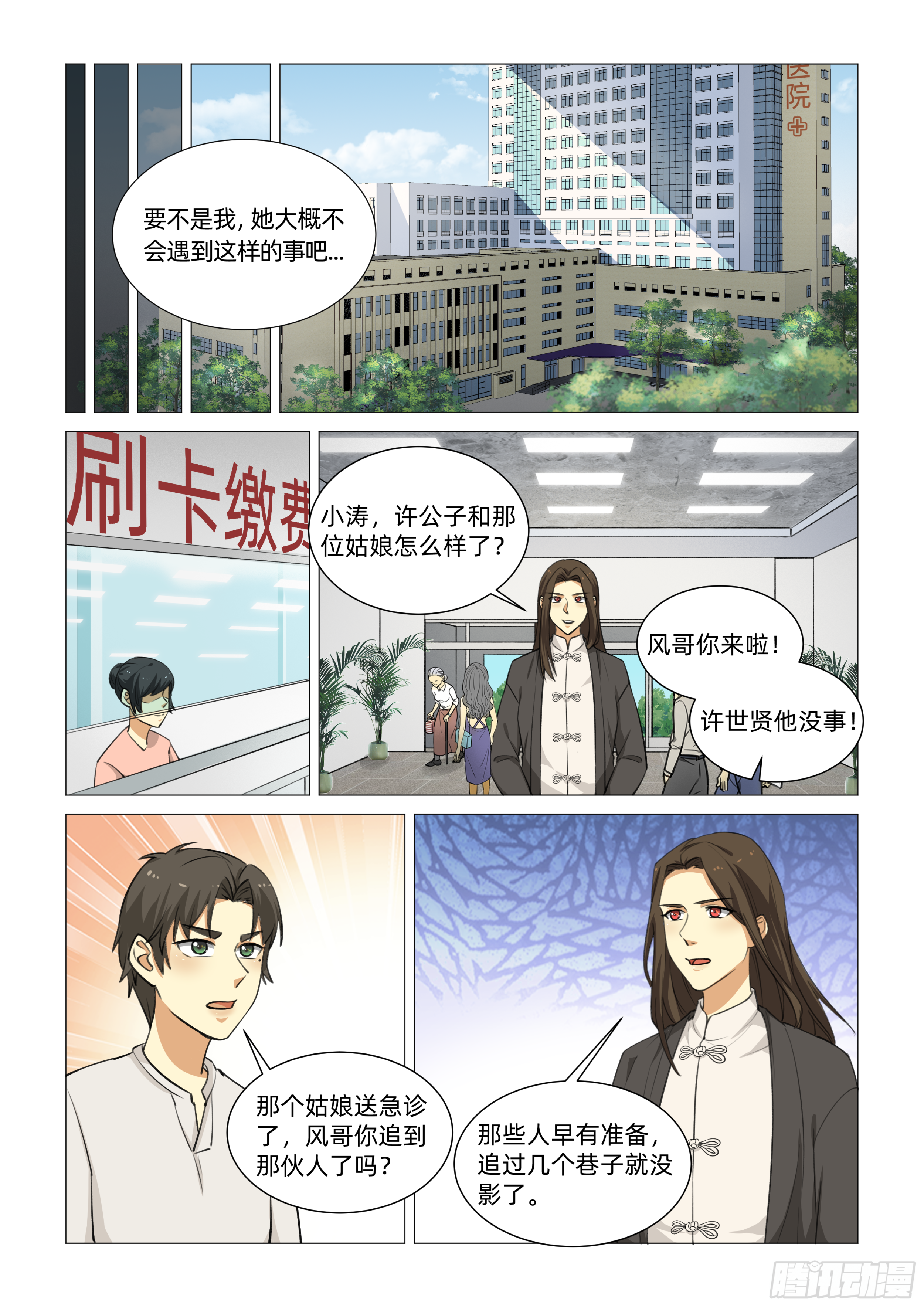 第十六话 相似的脸（上）3