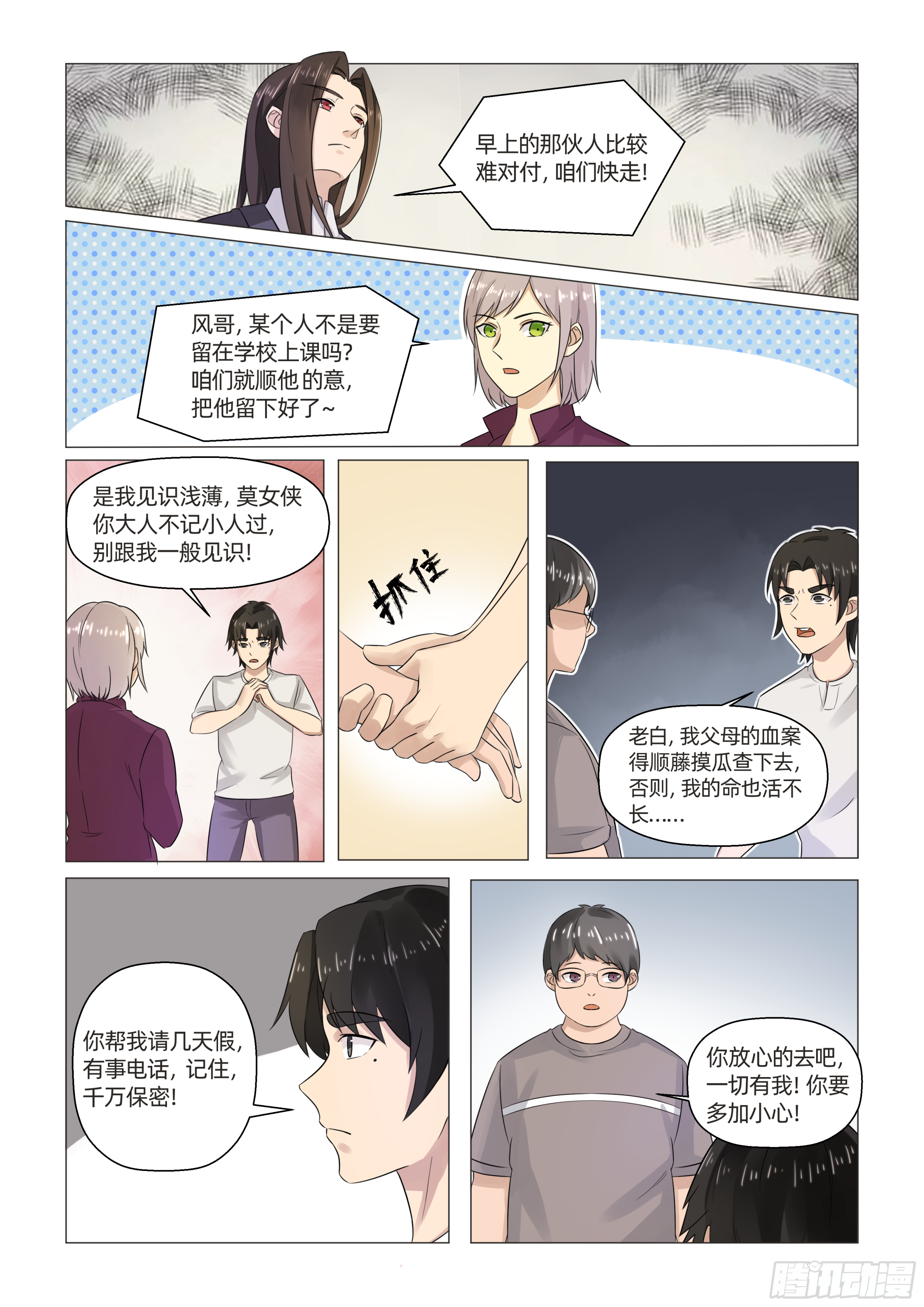 第五话 三人成形（下）3