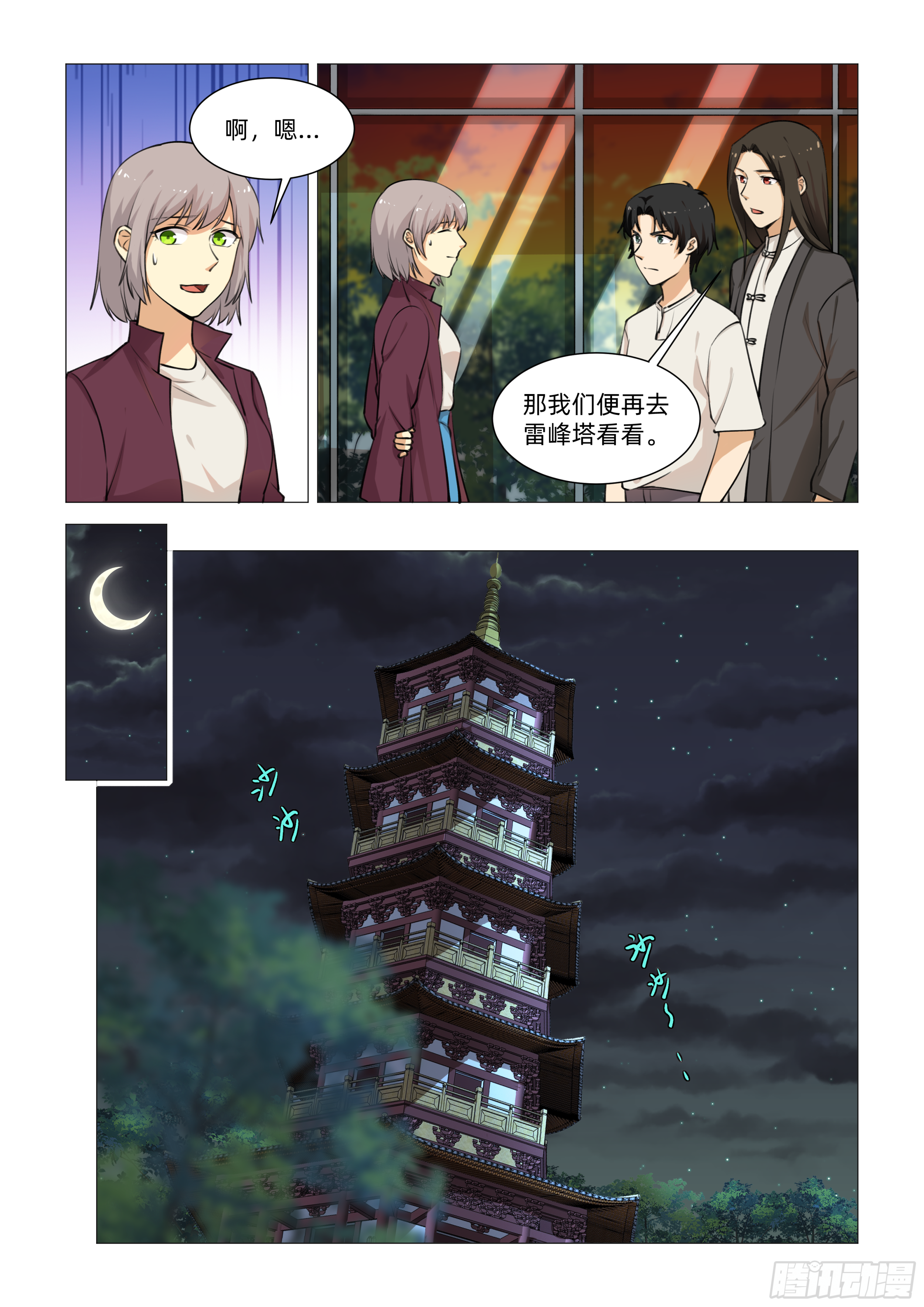 第十七话 小月知道（上）3