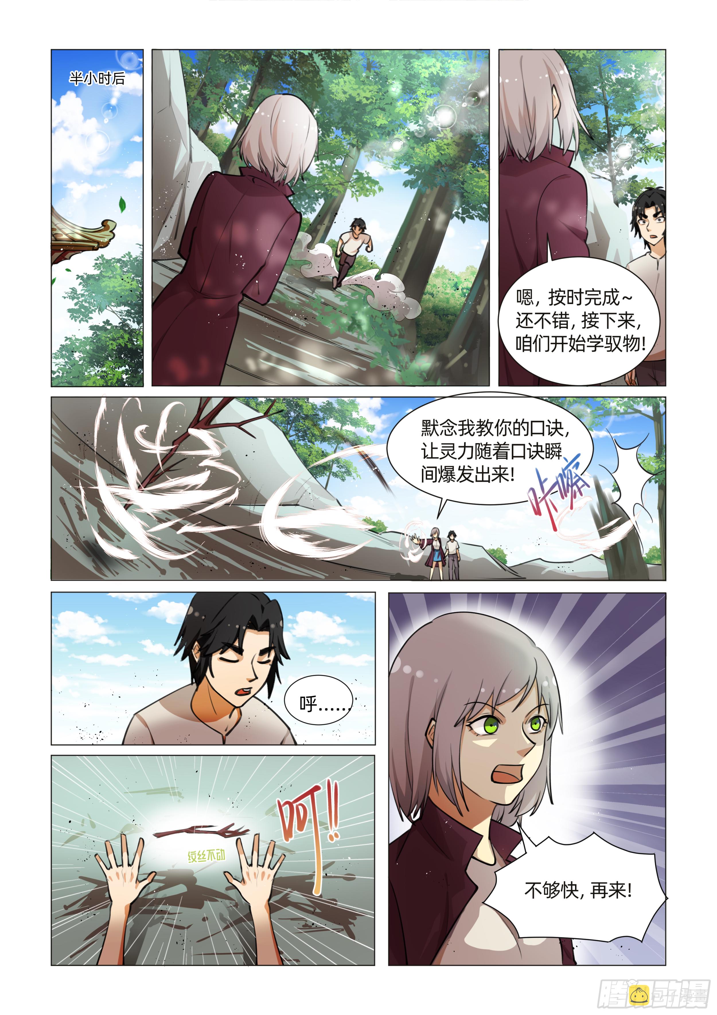 第九话 开始修炼 （下）3