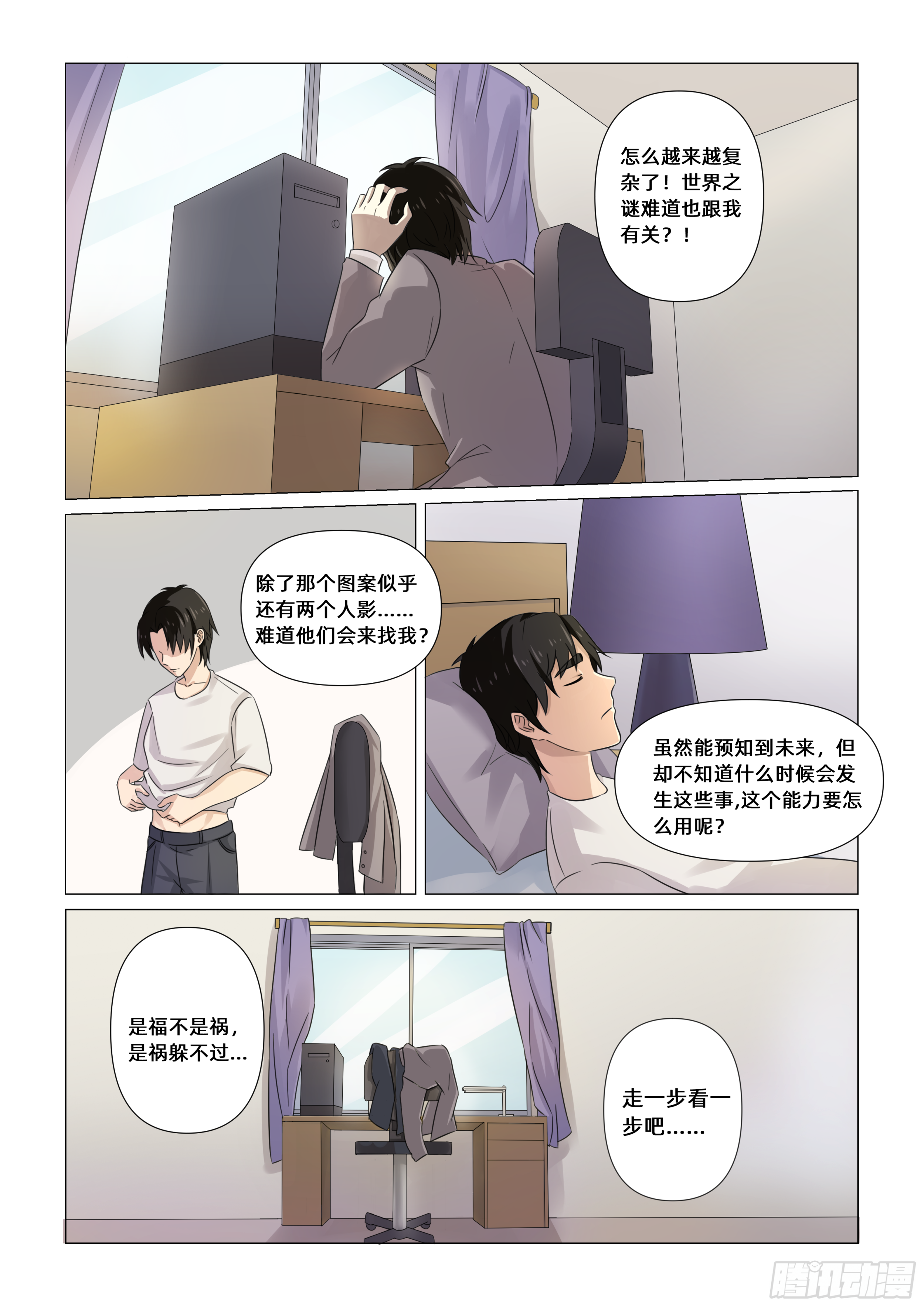第二话 半神之说（上）2