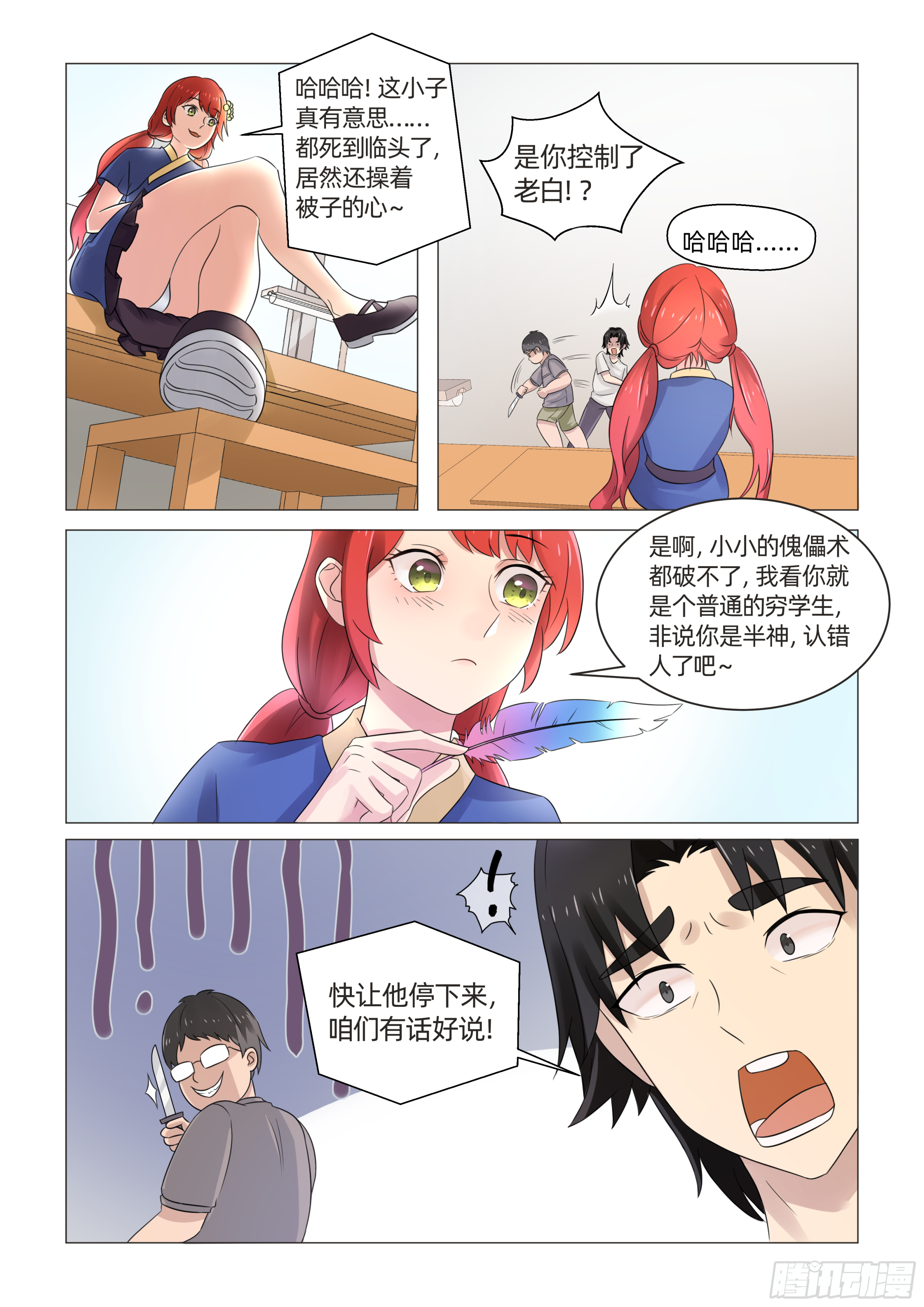 第五话 三人成形（上）3