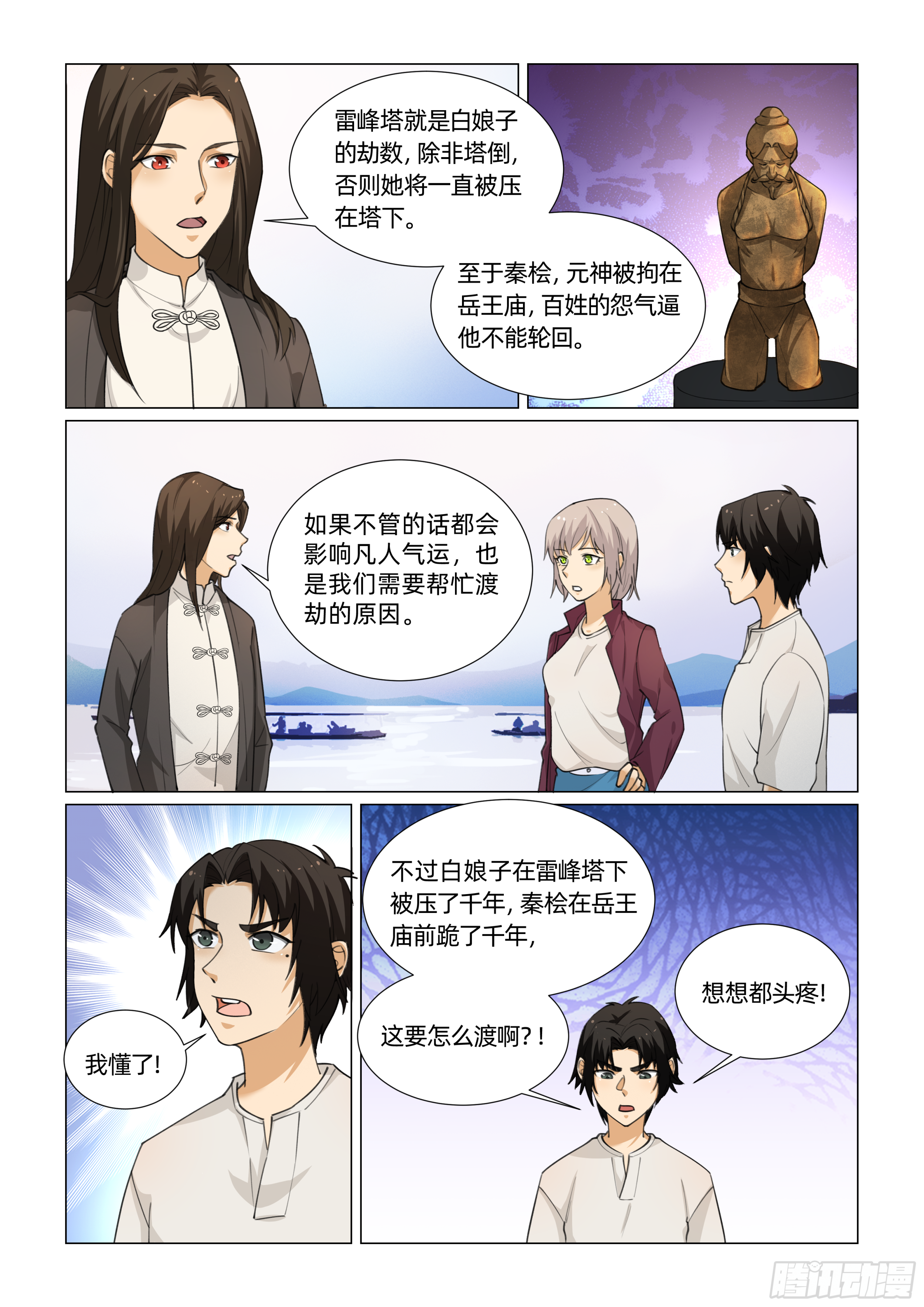 第十四话 见白娘子 （上）2