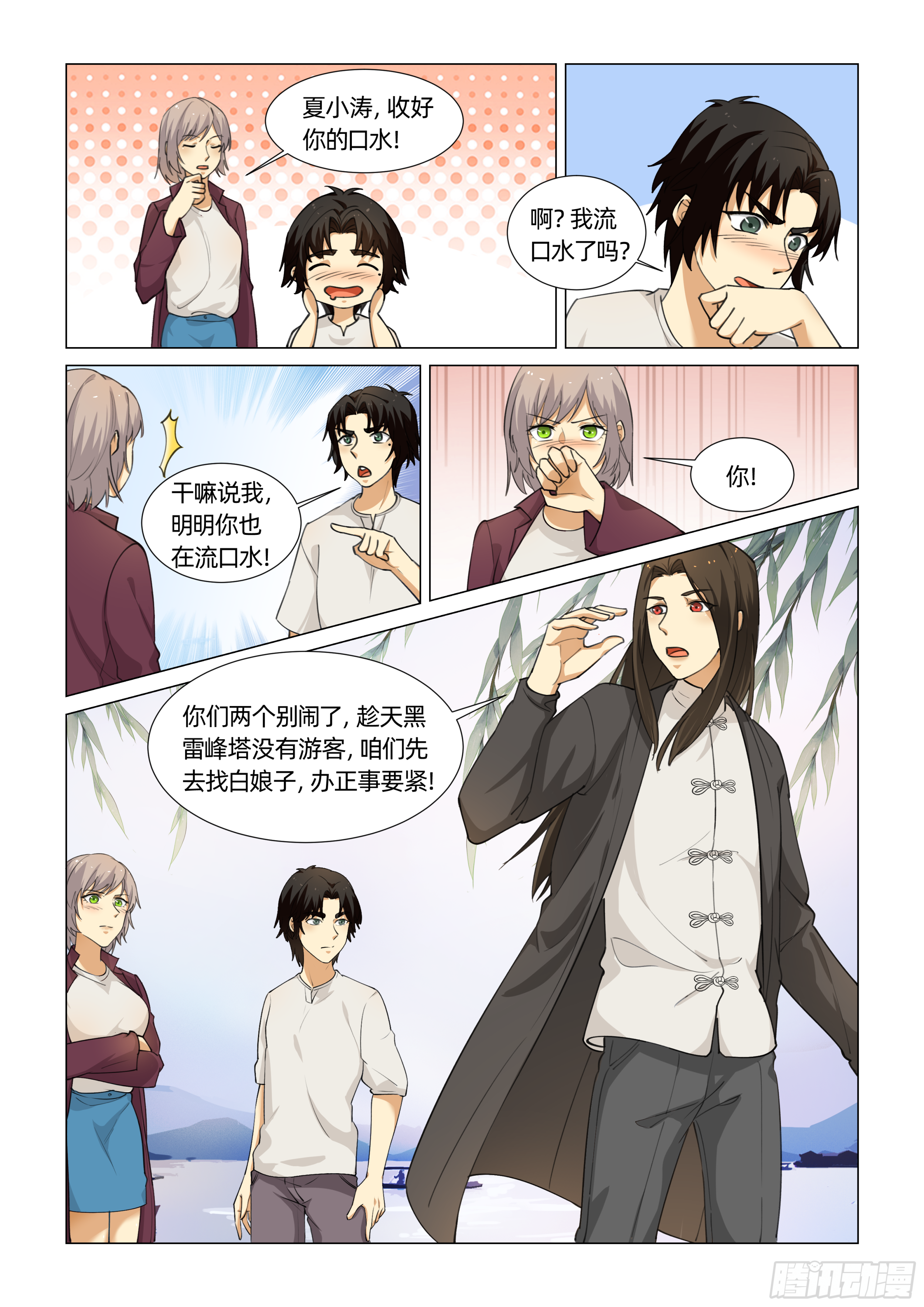 第十四话 见白娘子 （上）5