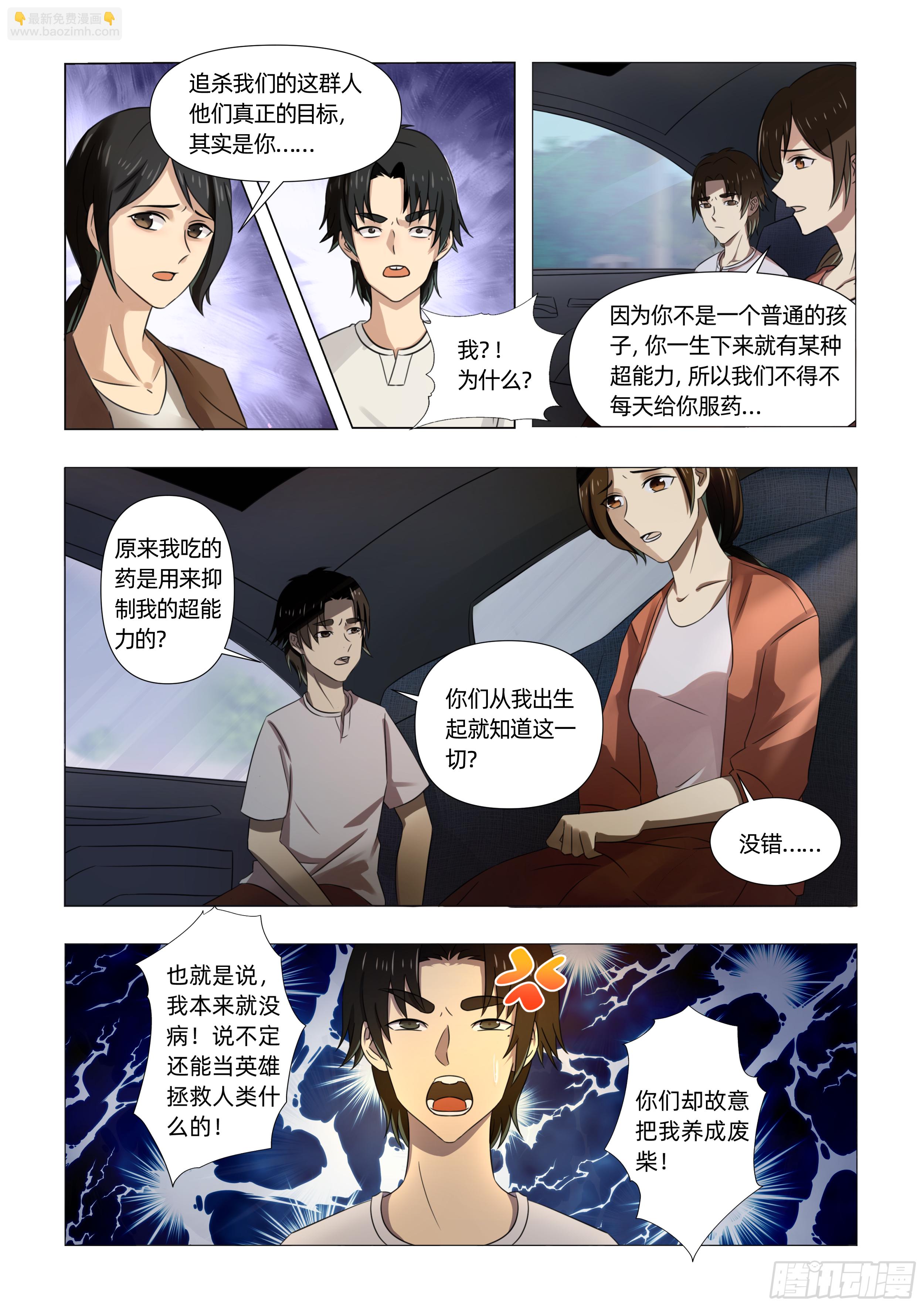 第一话  死里逃生（上）4