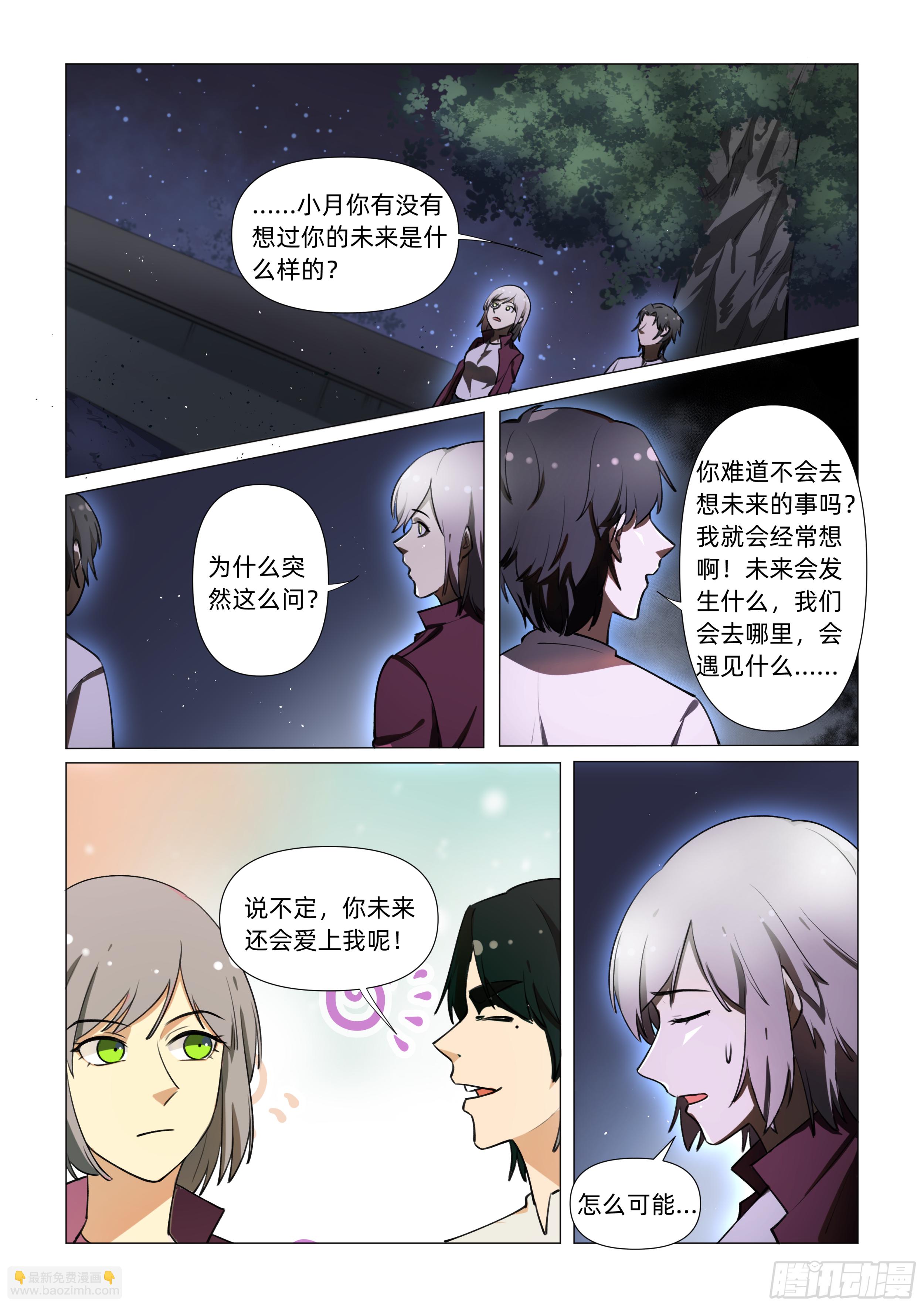 第十话 树晃眼花 （上）2