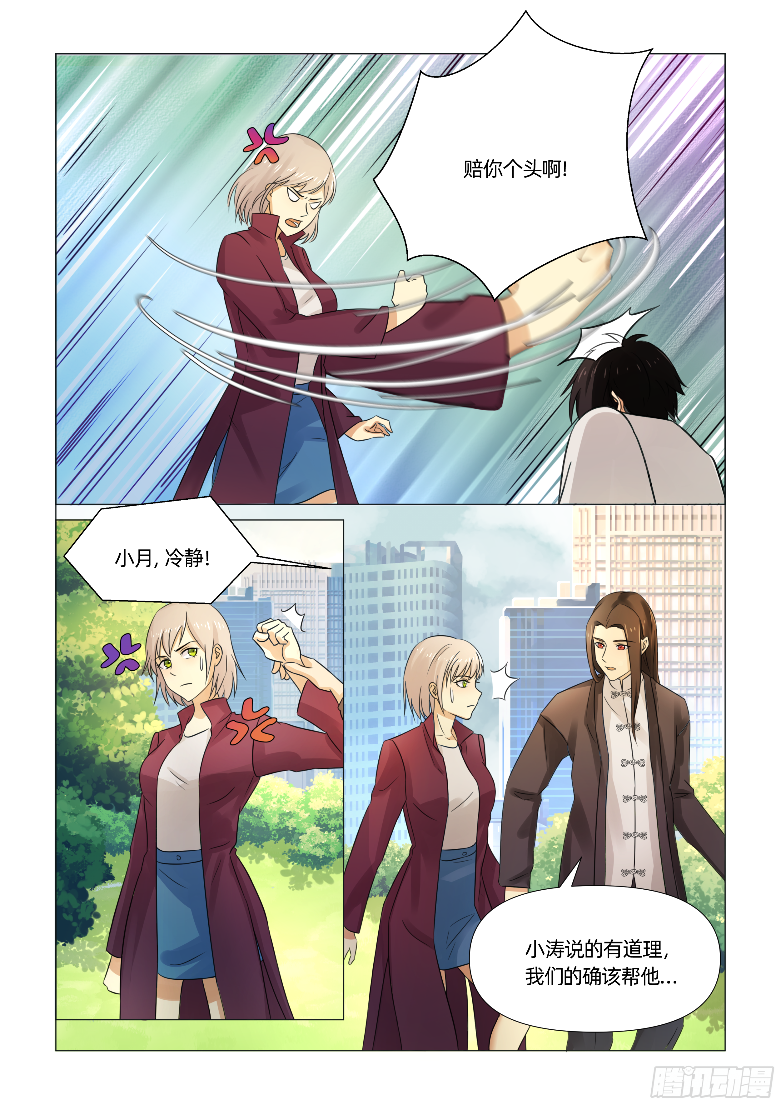 第四话 瞬间穿越（上）6
