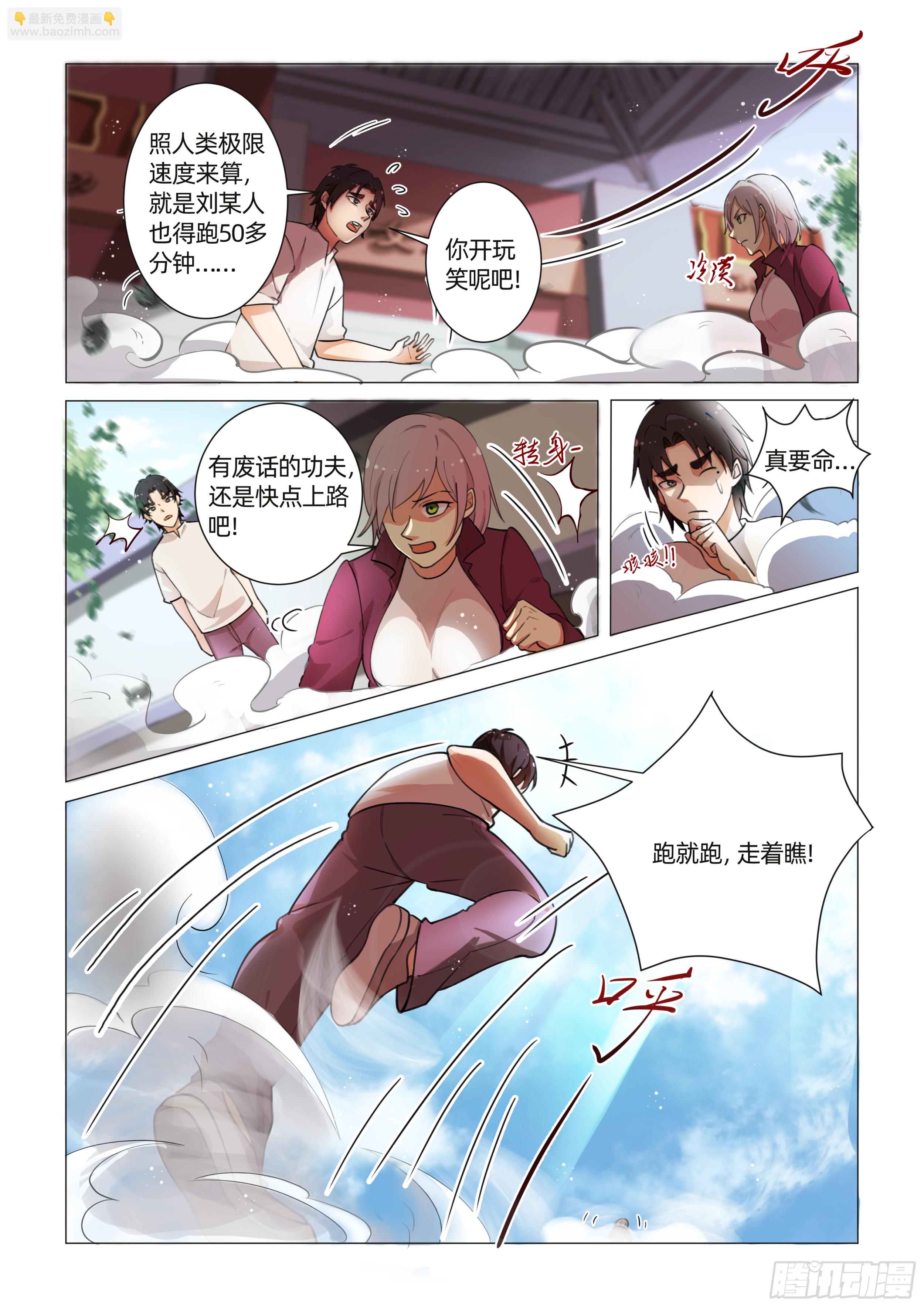第九话 开始修炼 （上）2
