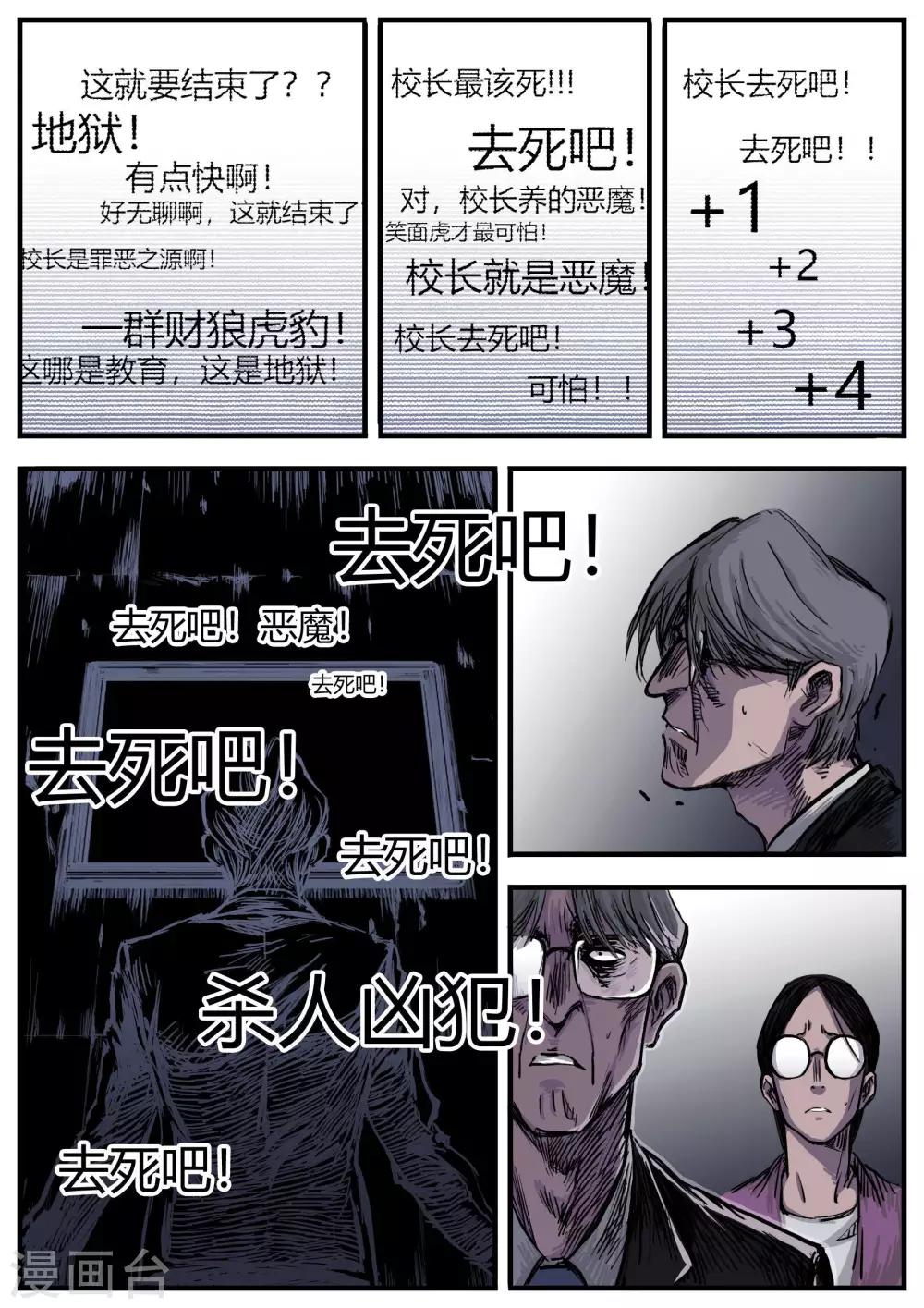 第11话 祸首12