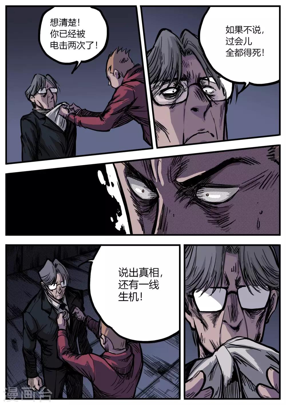 第13话 真相？11