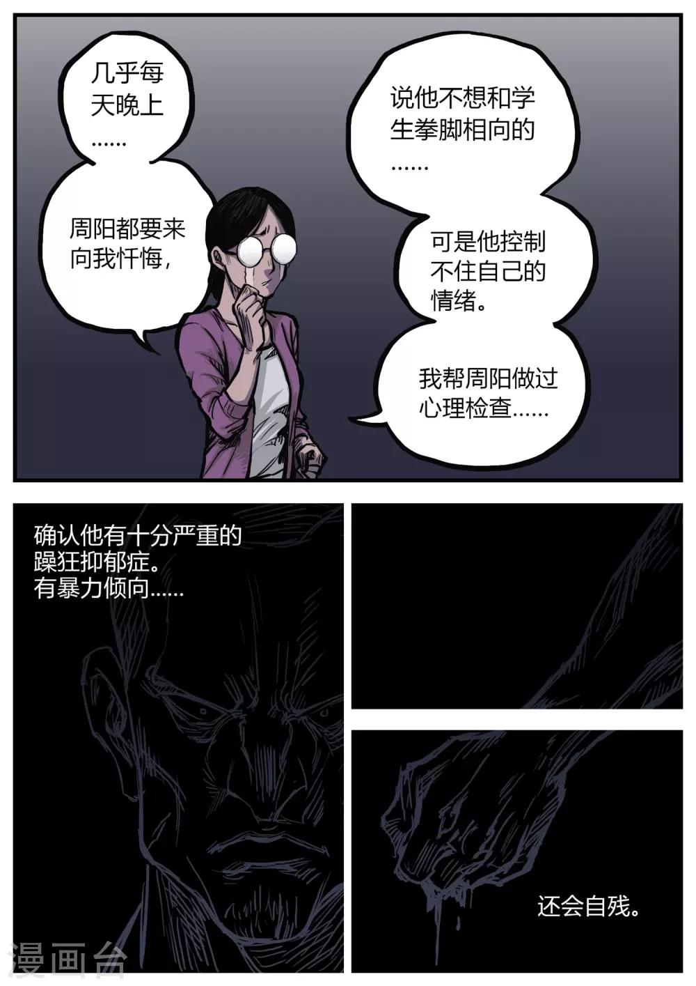 第12话 困局2