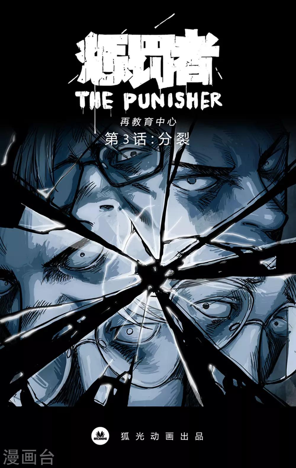 第3话 分裂0