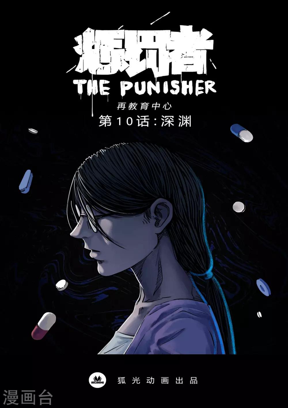 第10话 深渊0