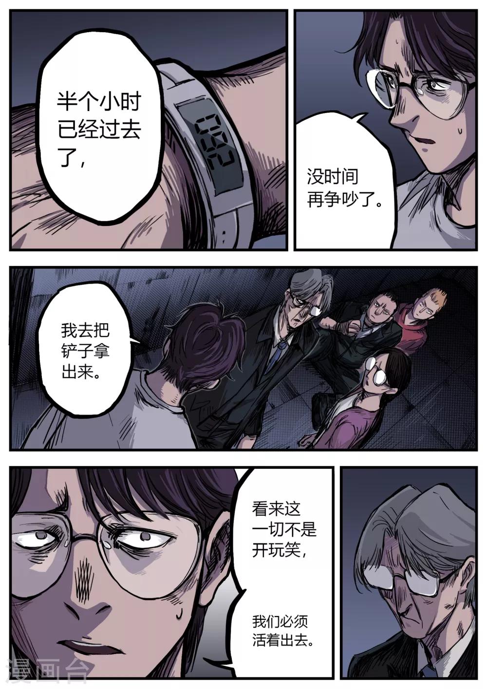 第6话 败局2