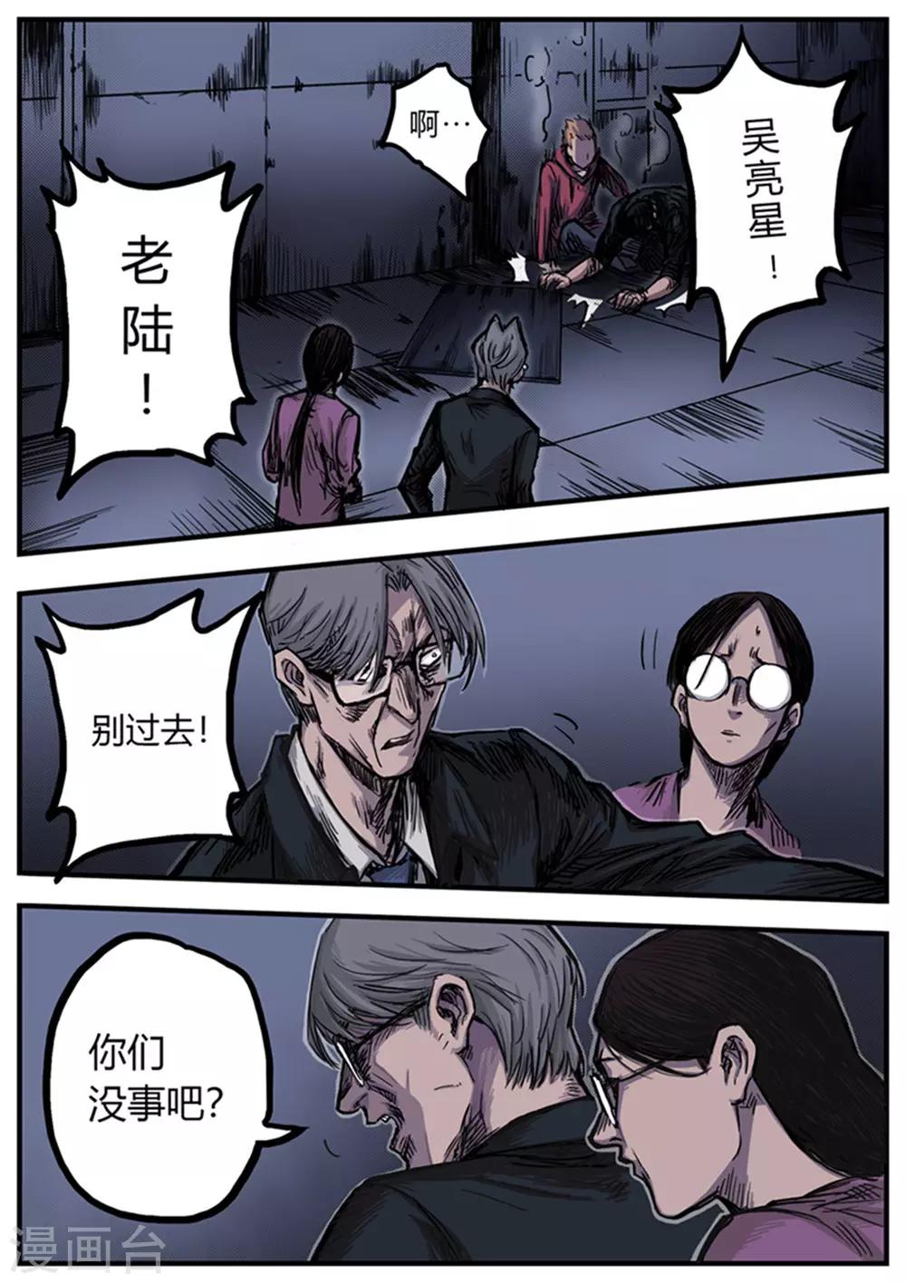 第3话 分裂10