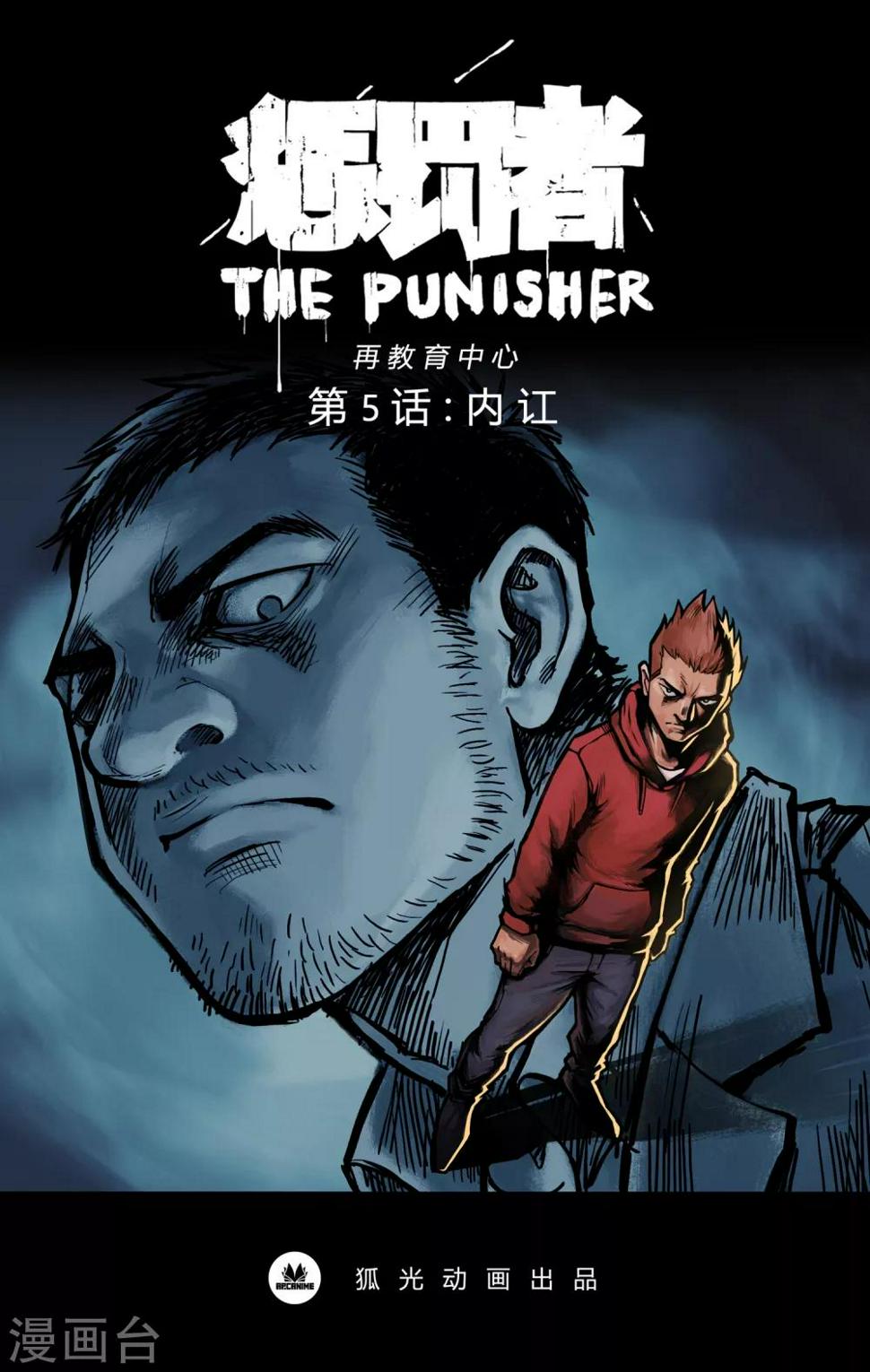 第5话 内讧0