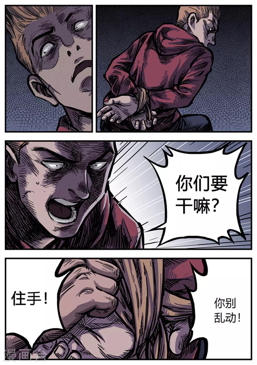 第1话 囚禁10