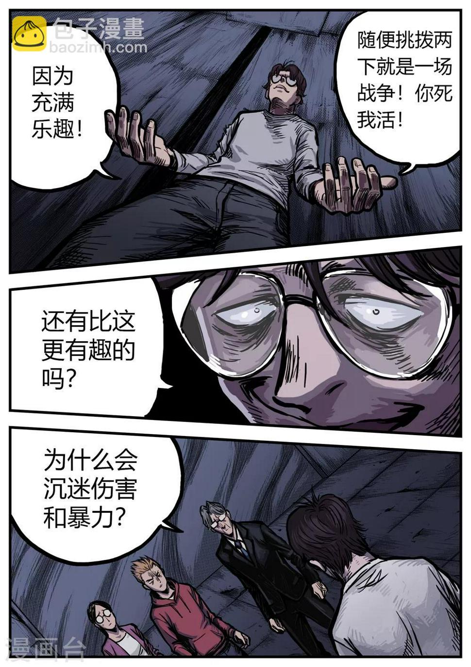 第16话 真相！7