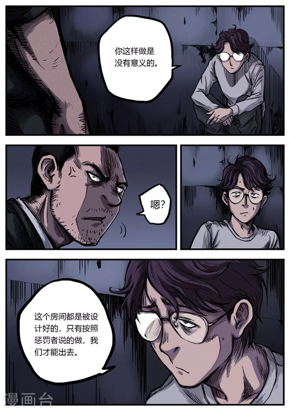 第3话 分裂4