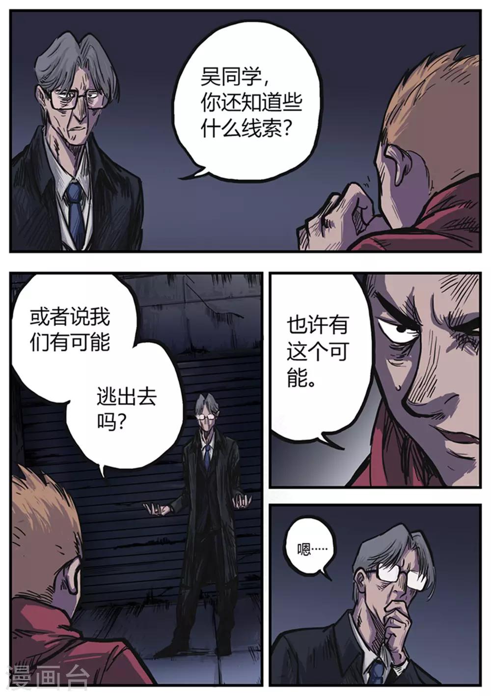 第3话 分裂12
