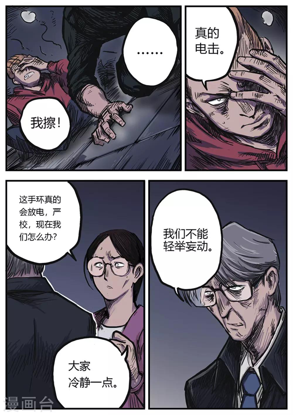 第3话 分裂11