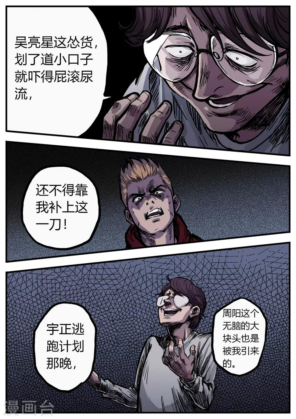 第16话 真相！3