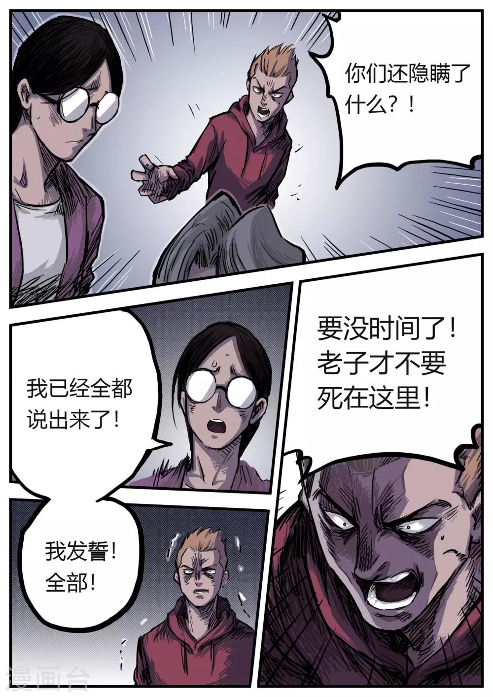第13话 真相？3