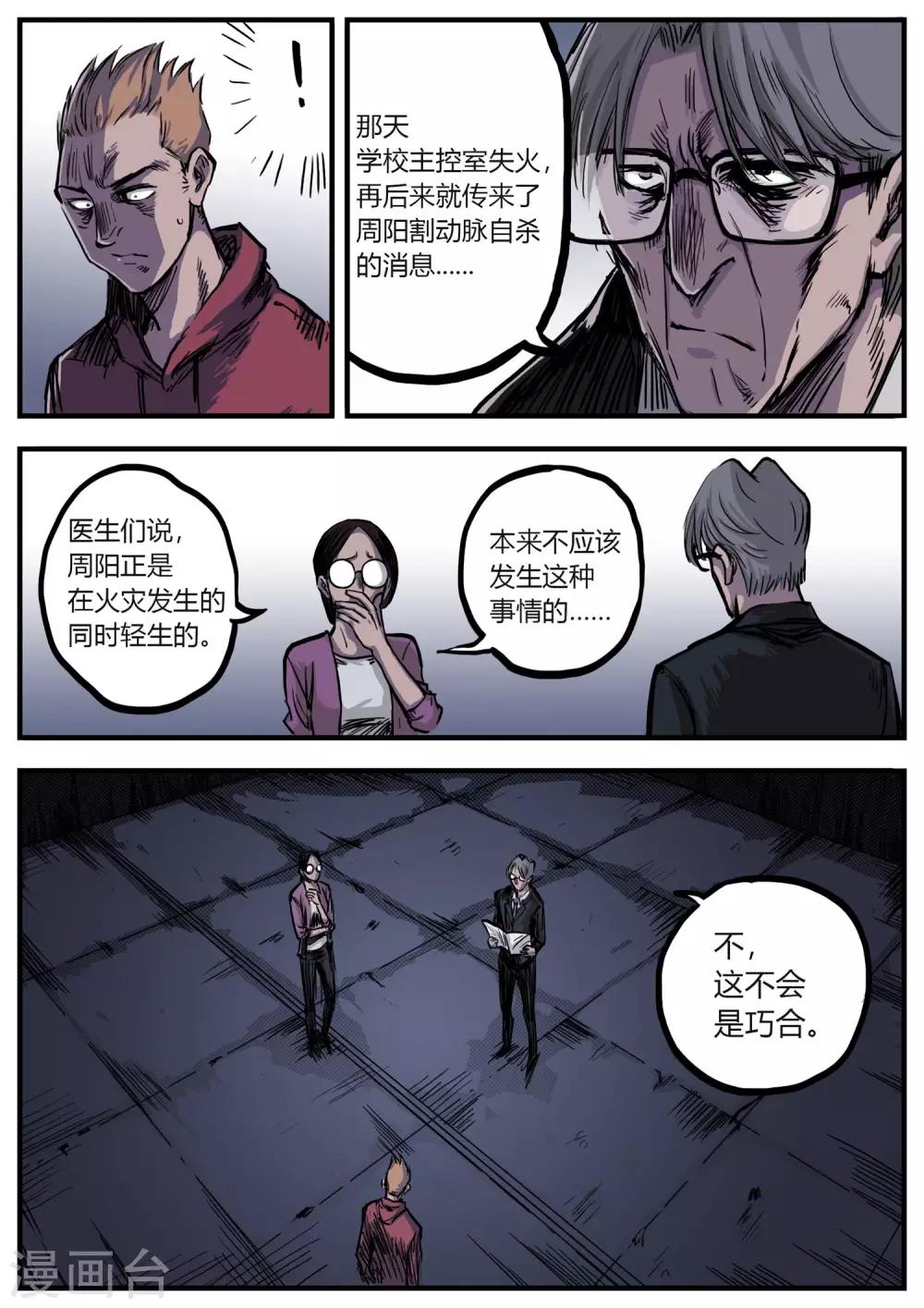 第13话 真相？7