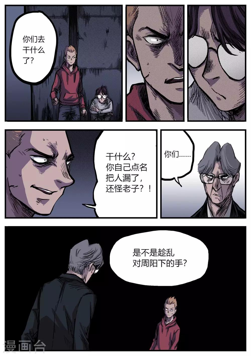 第13话 真相？9