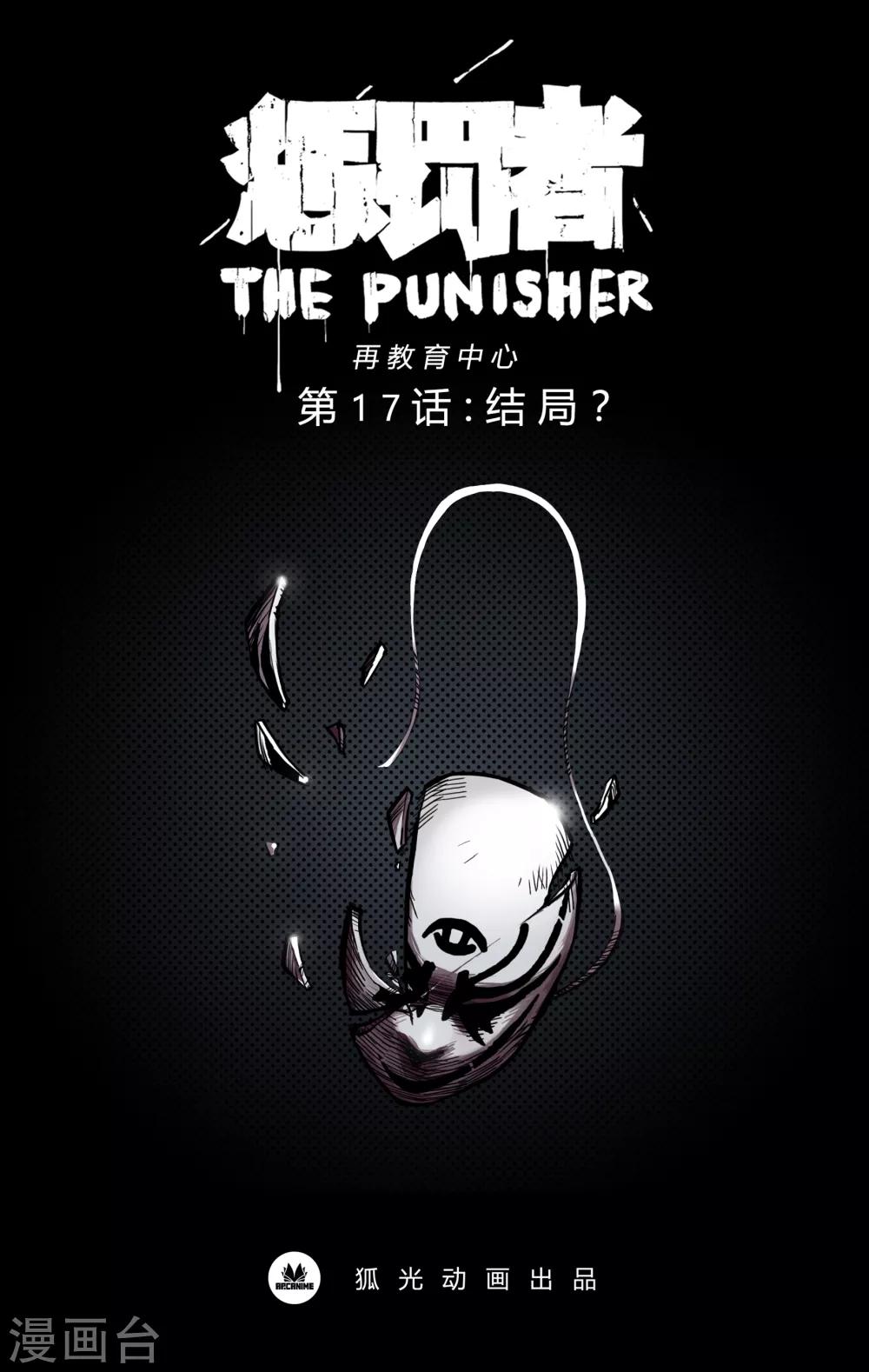 第17话 结局？0