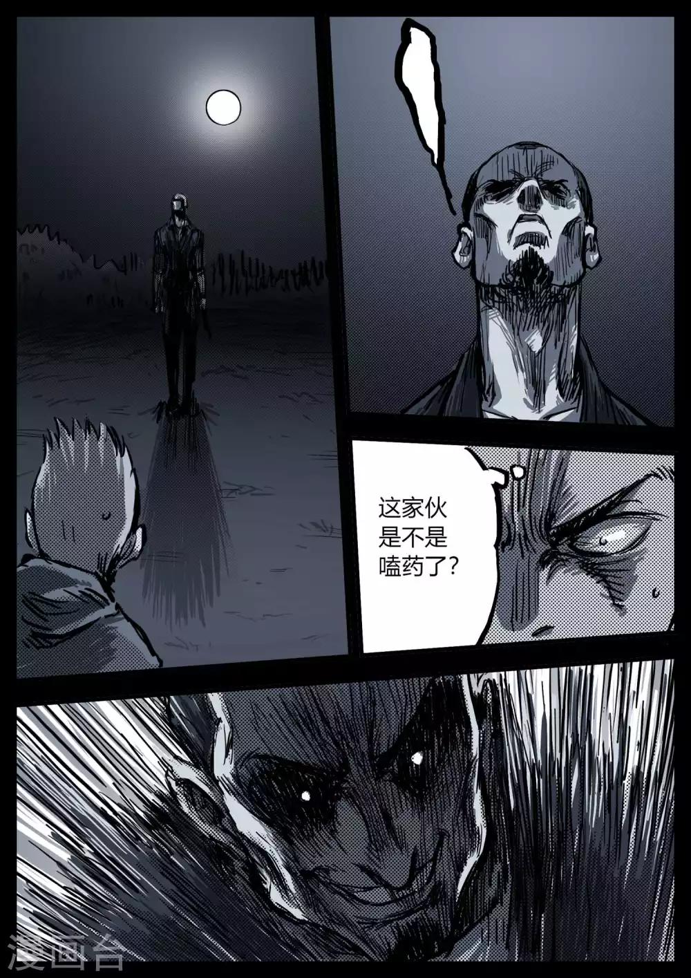第10话 深渊6