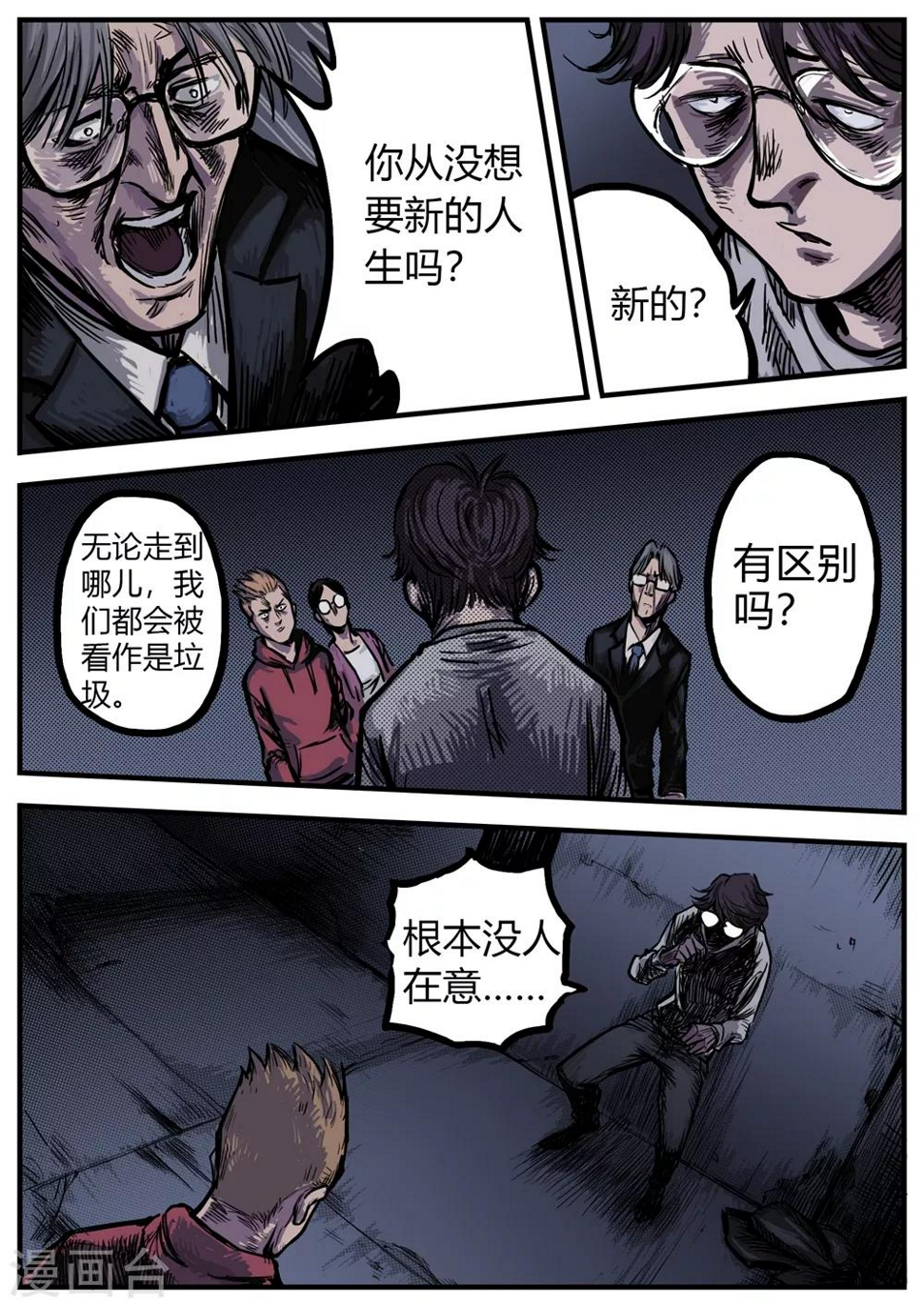第16话 真相！8