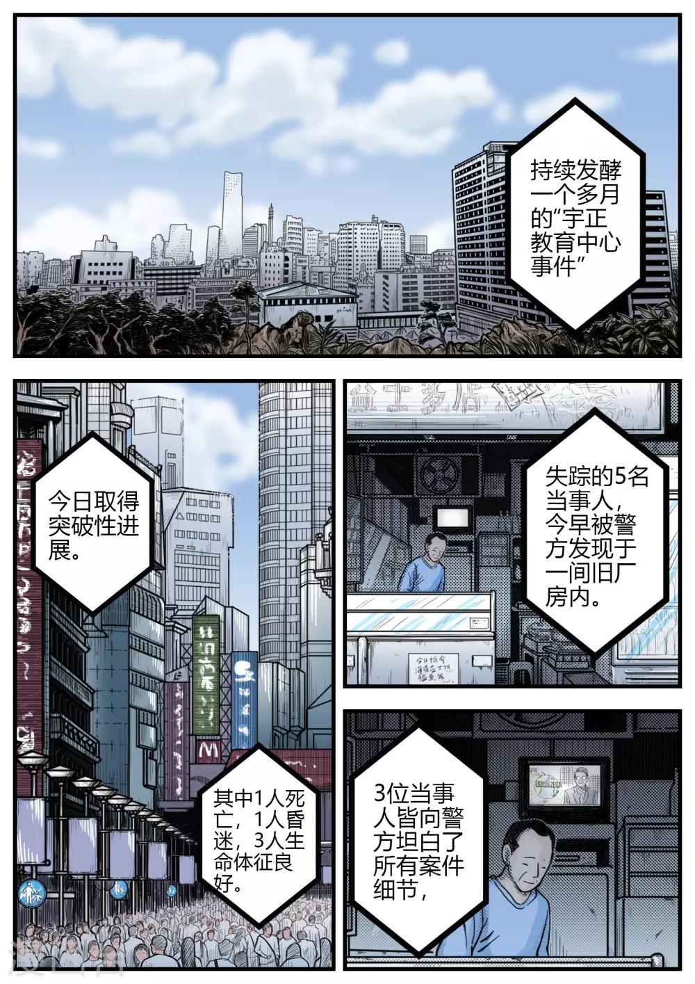第17话 结局？11