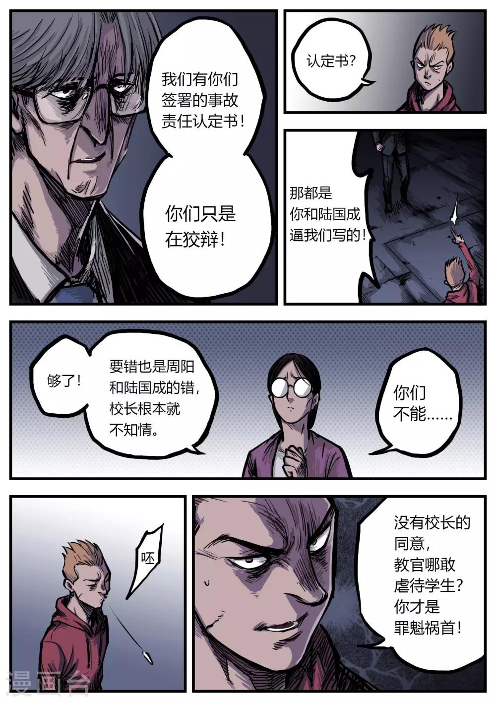 第11话 祸首4