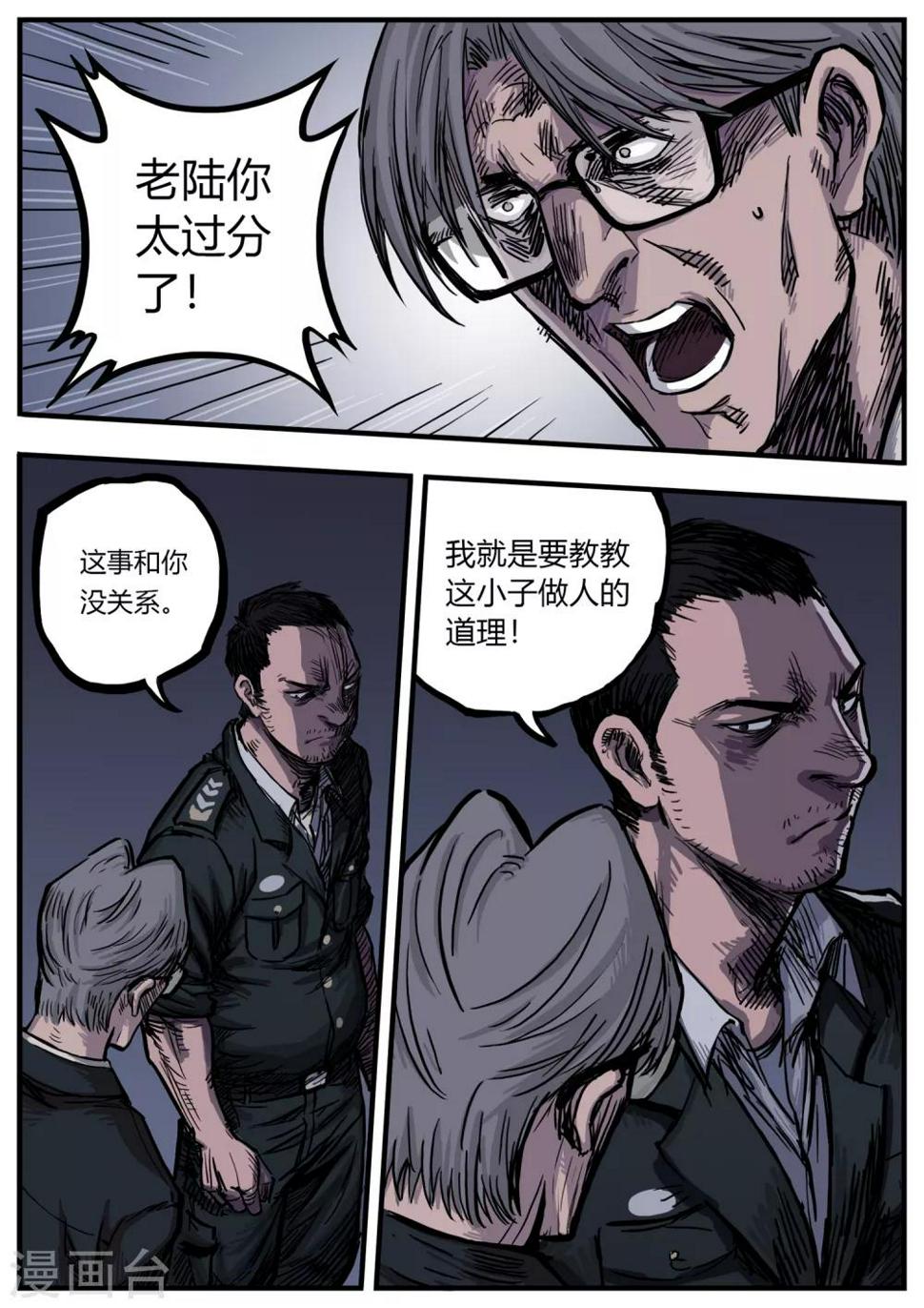 第5话 内讧9